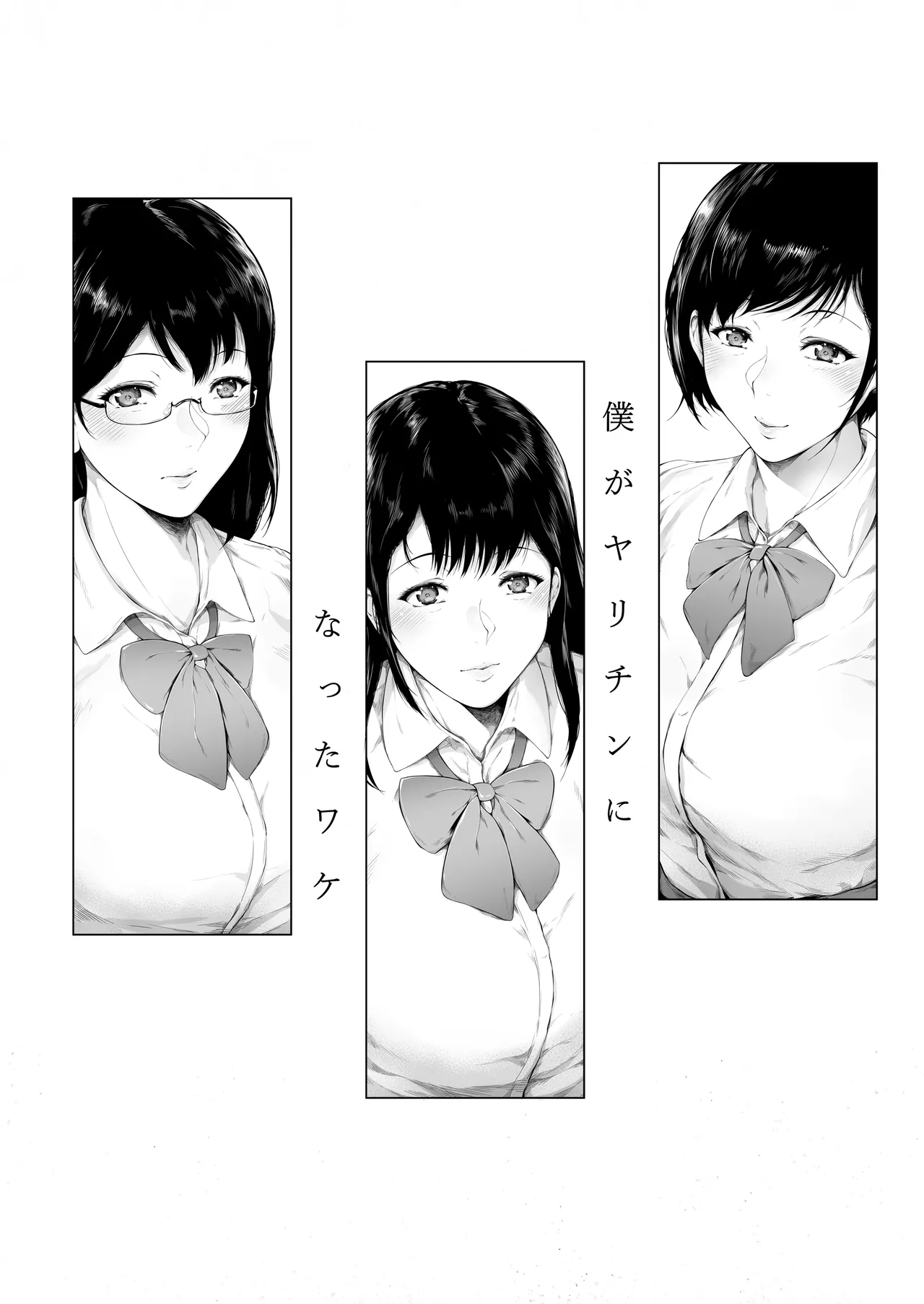 Boku ga Yarichin ni Natta Wake Soushuuhen 1 page 6 full