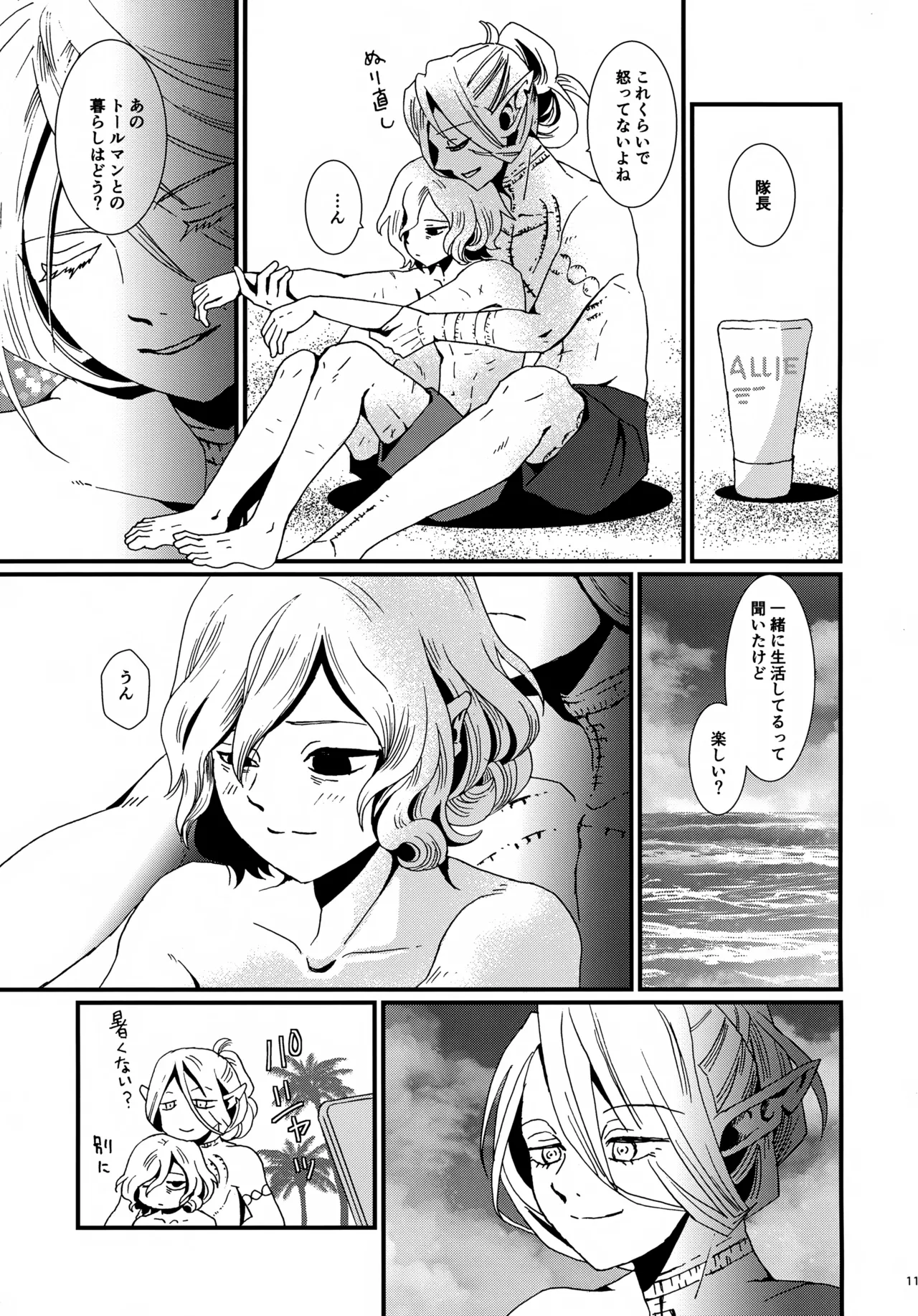 Shucchou Meikyuu Chousa page 10 full