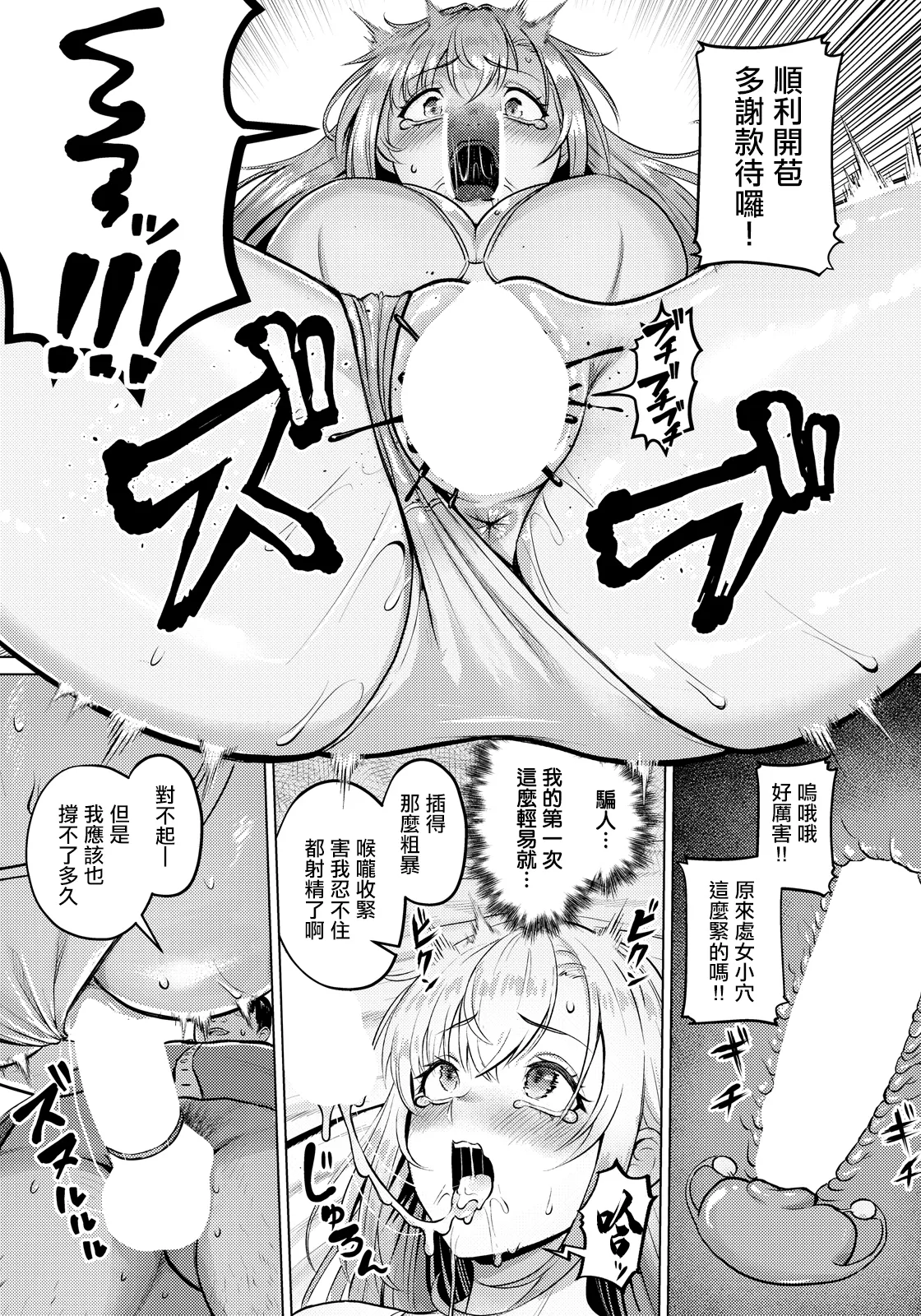 初犯性裁 page 10 full