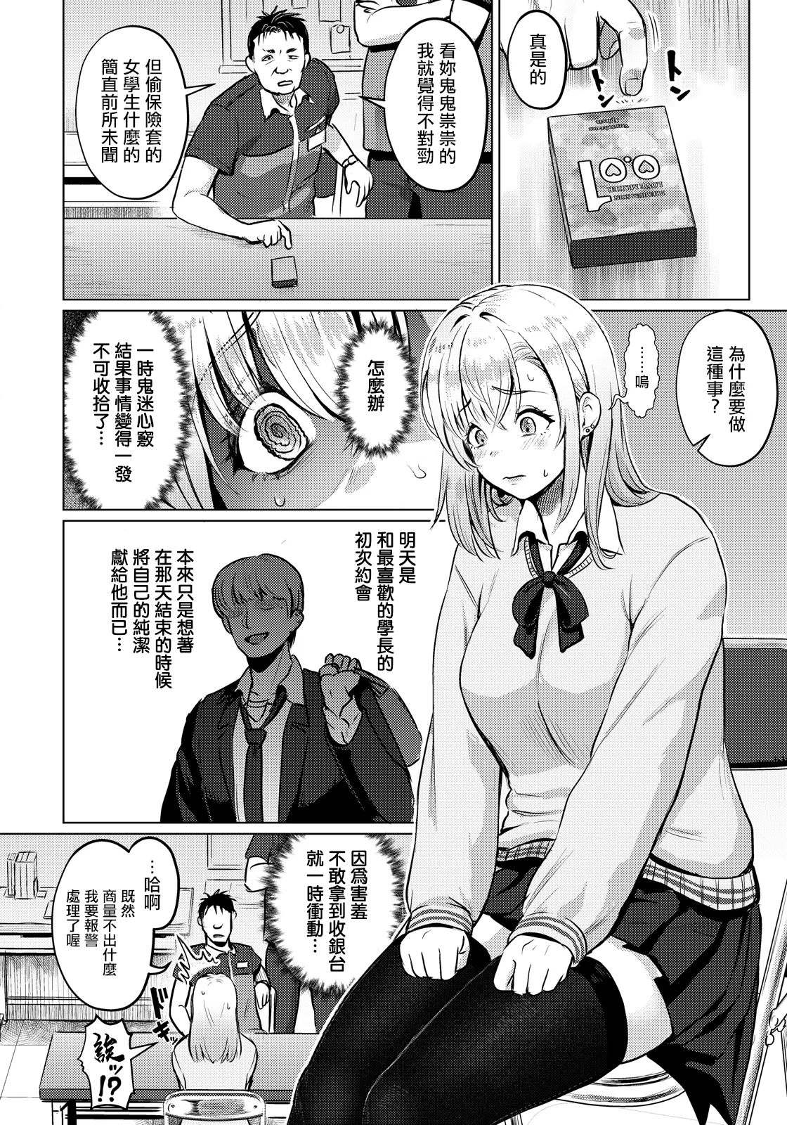 初犯性裁 page 3 full