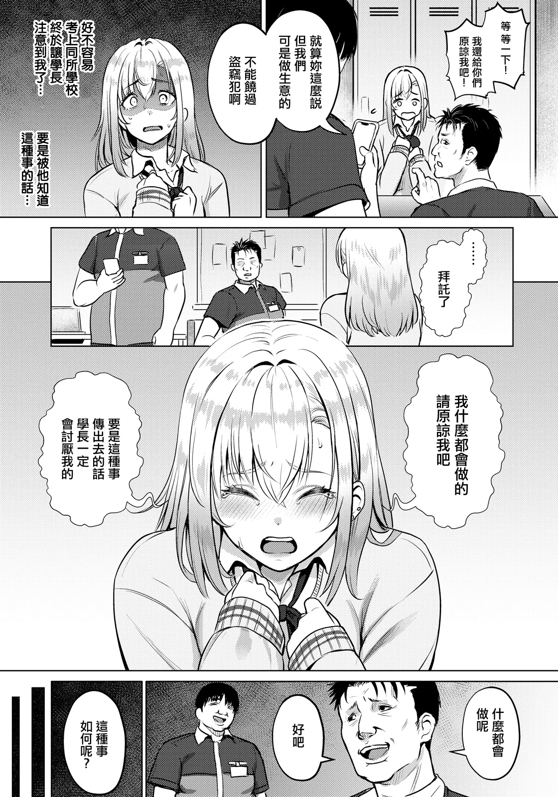 初犯性裁 page 4 full