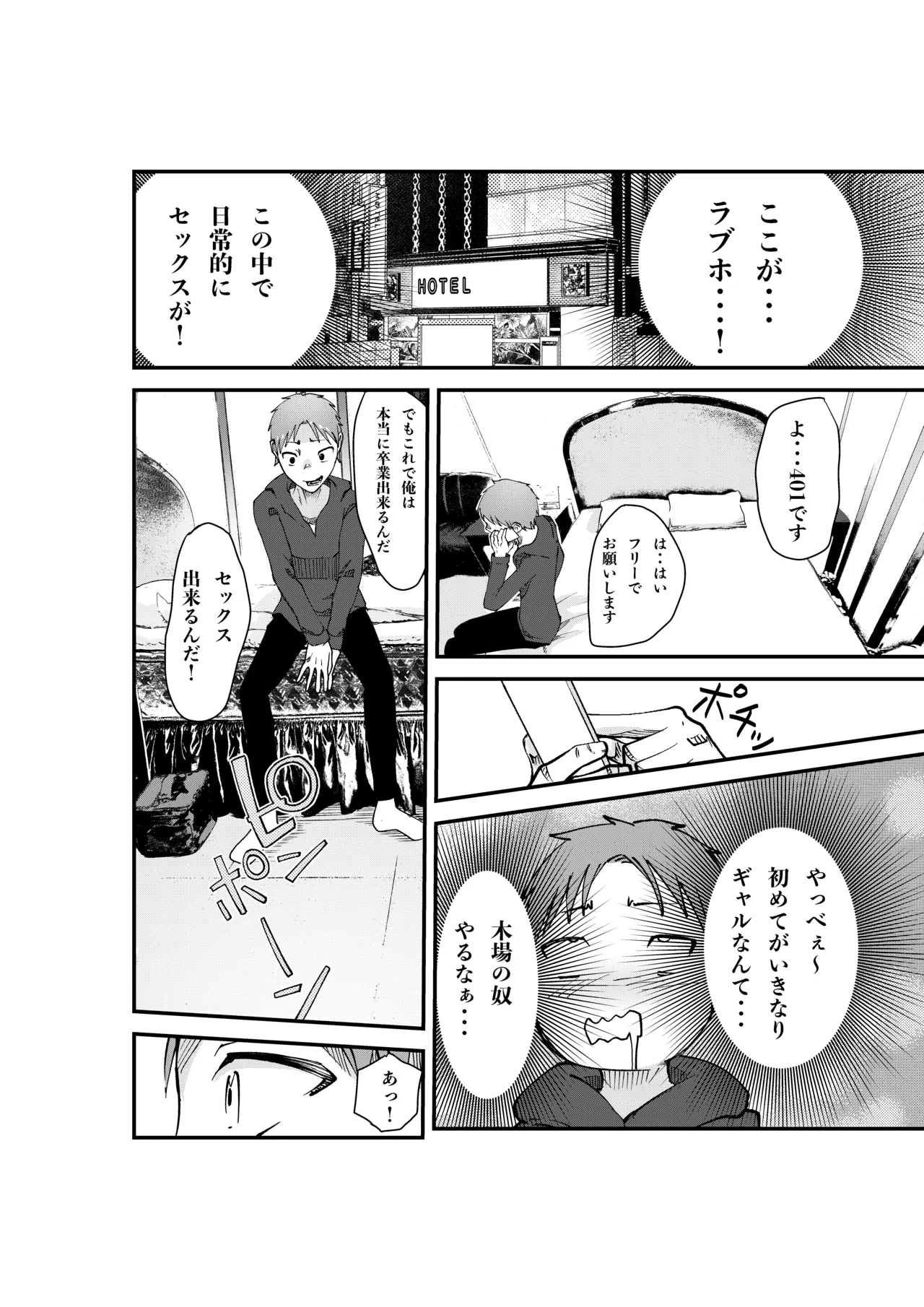 デリヘル呼んだら同級生の母ちゃんだった件 page 6 full