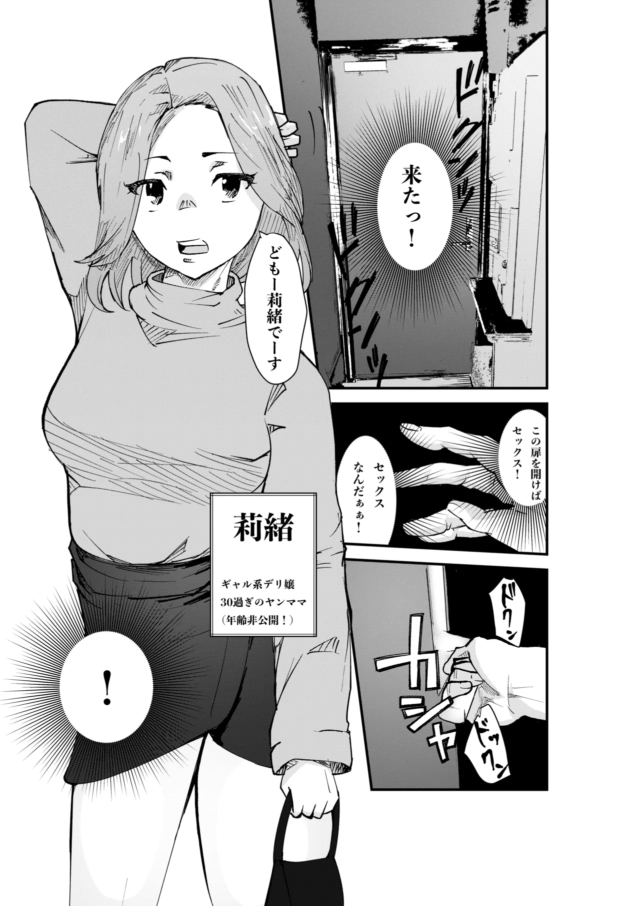 デリヘル呼んだら同級生の母ちゃんだった件 page 7 full