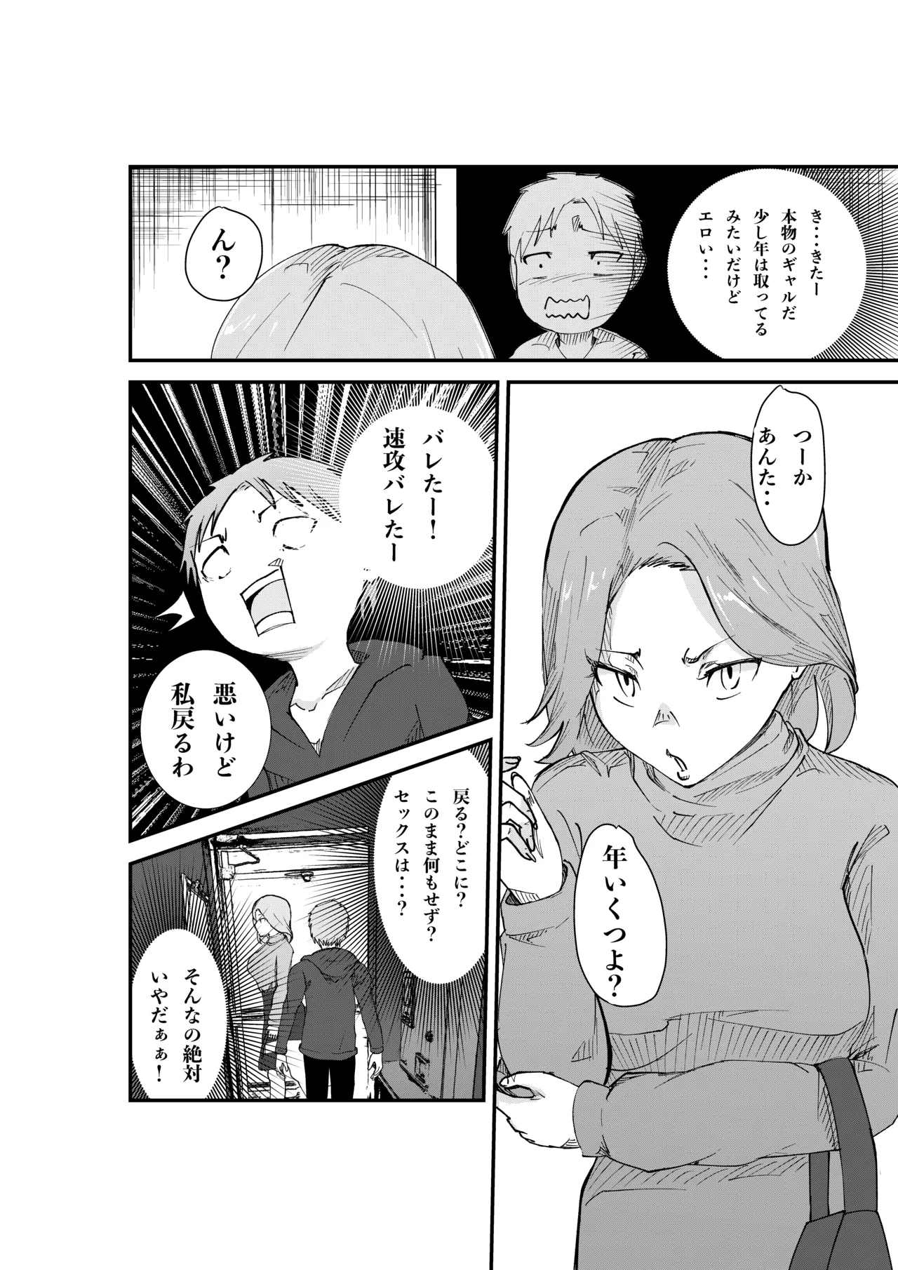 デリヘル呼んだら同級生の母ちゃんだった件 page 8 full