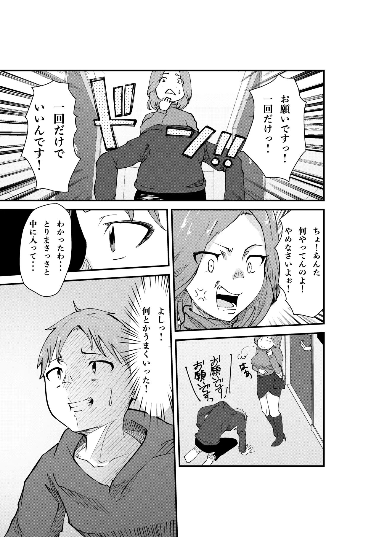 デリヘル呼んだら同級生の母ちゃんだった件 page 9 full