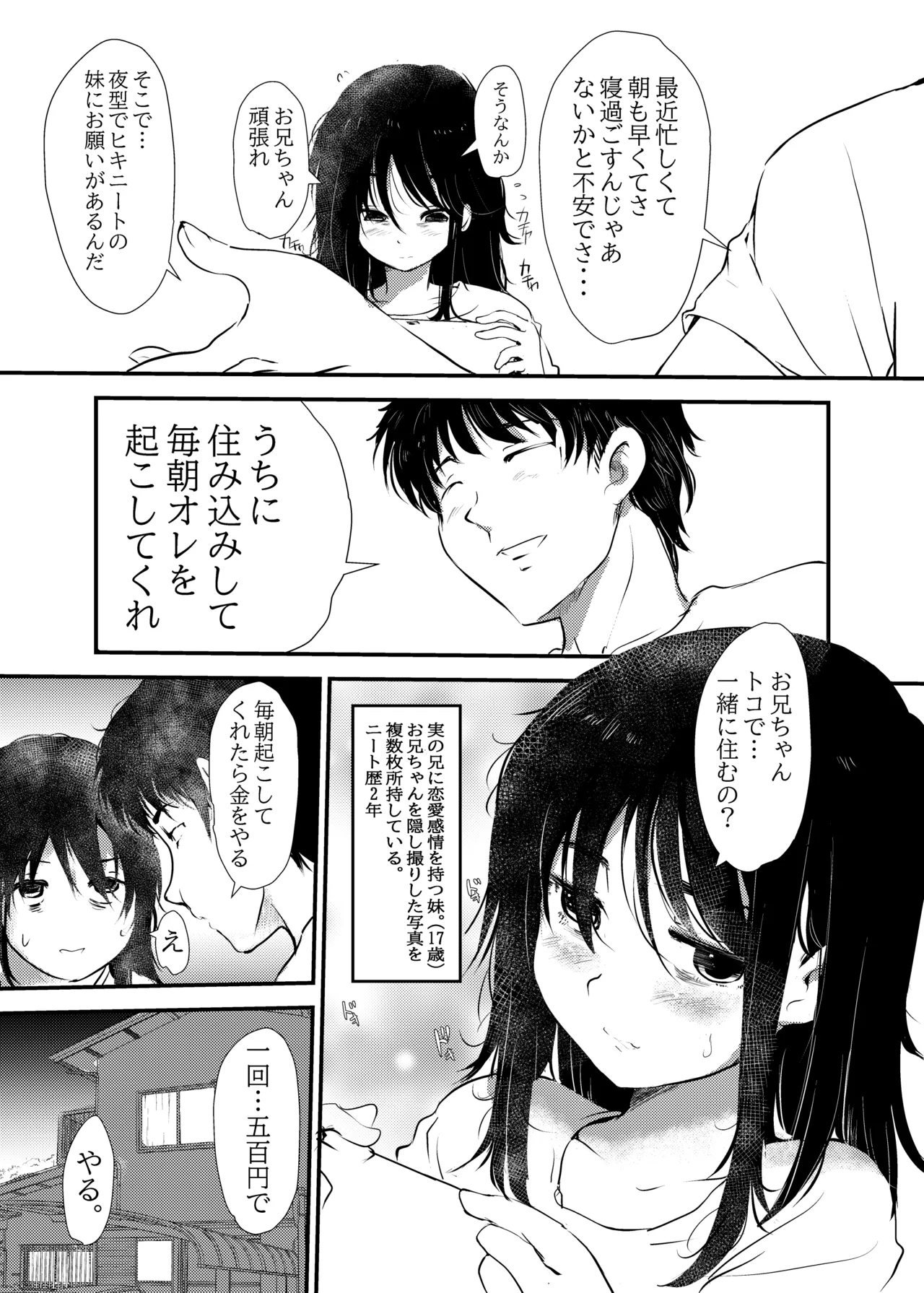 Maiasa Imouto ga Onii-chan o Okosu dake no Ohanashi page 3 full