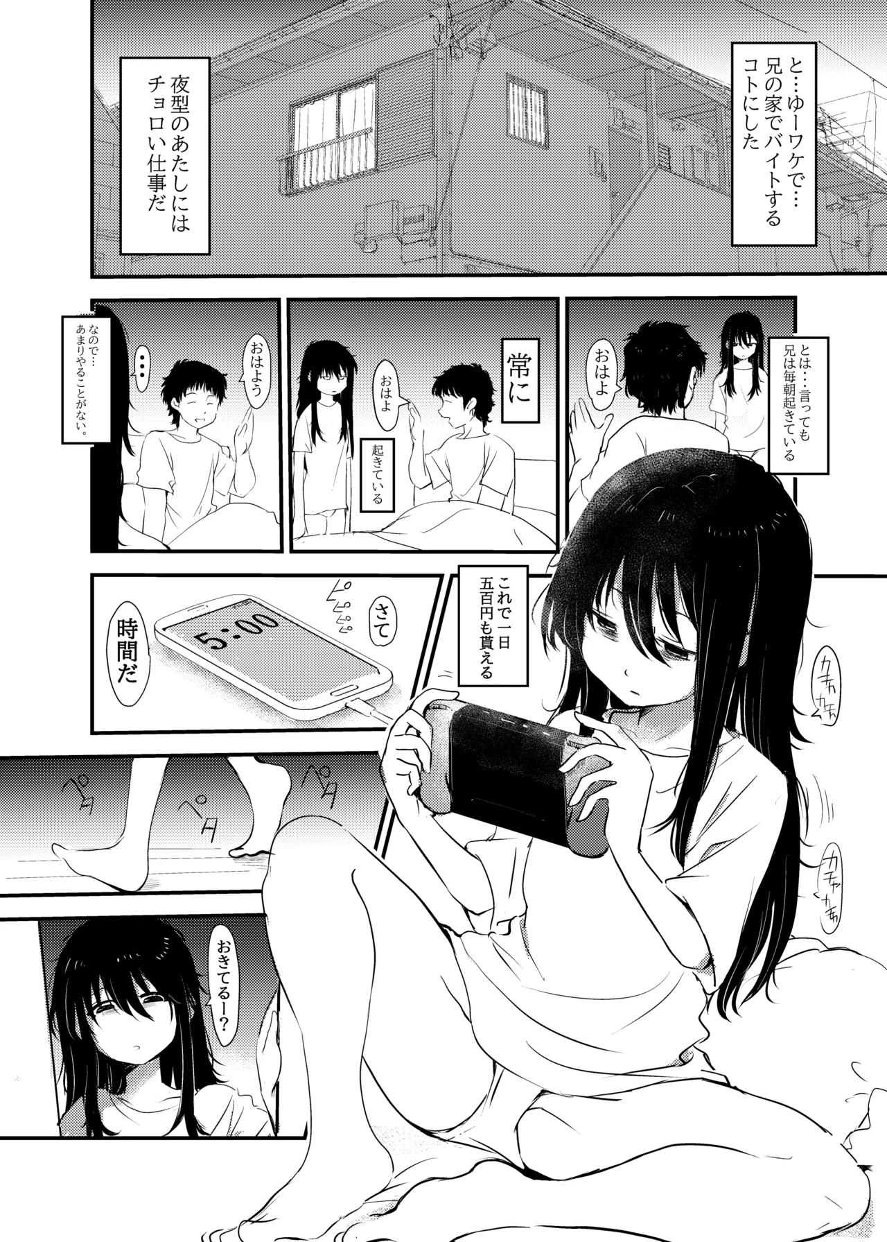 Maiasa Imouto ga Onii-chan o Okosu dake no Ohanashi page 4 full
