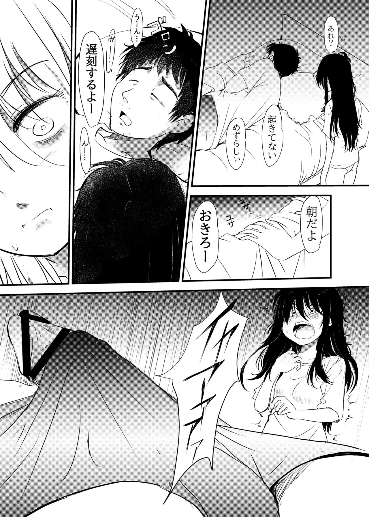 Maiasa Imouto ga Onii-chan o Okosu dake no Ohanashi page 5 full