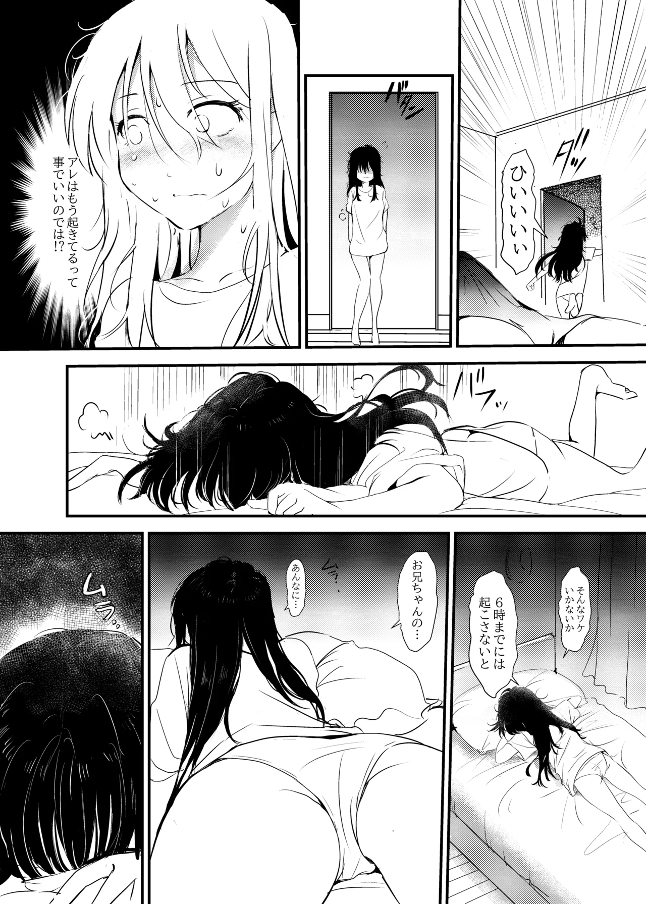 Maiasa Imouto ga Onii-chan o Okosu dake no Ohanashi page 6 full