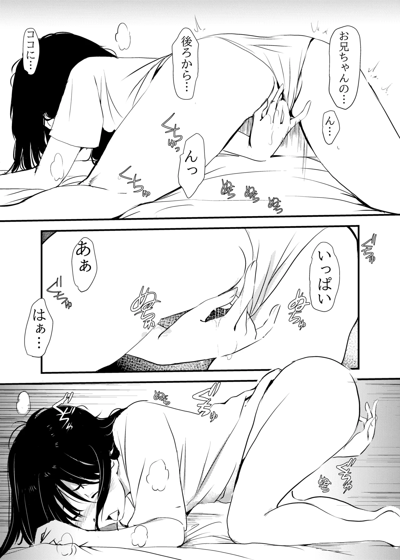 Maiasa Imouto ga Onii-chan o Okosu dake no Ohanashi page 9 full