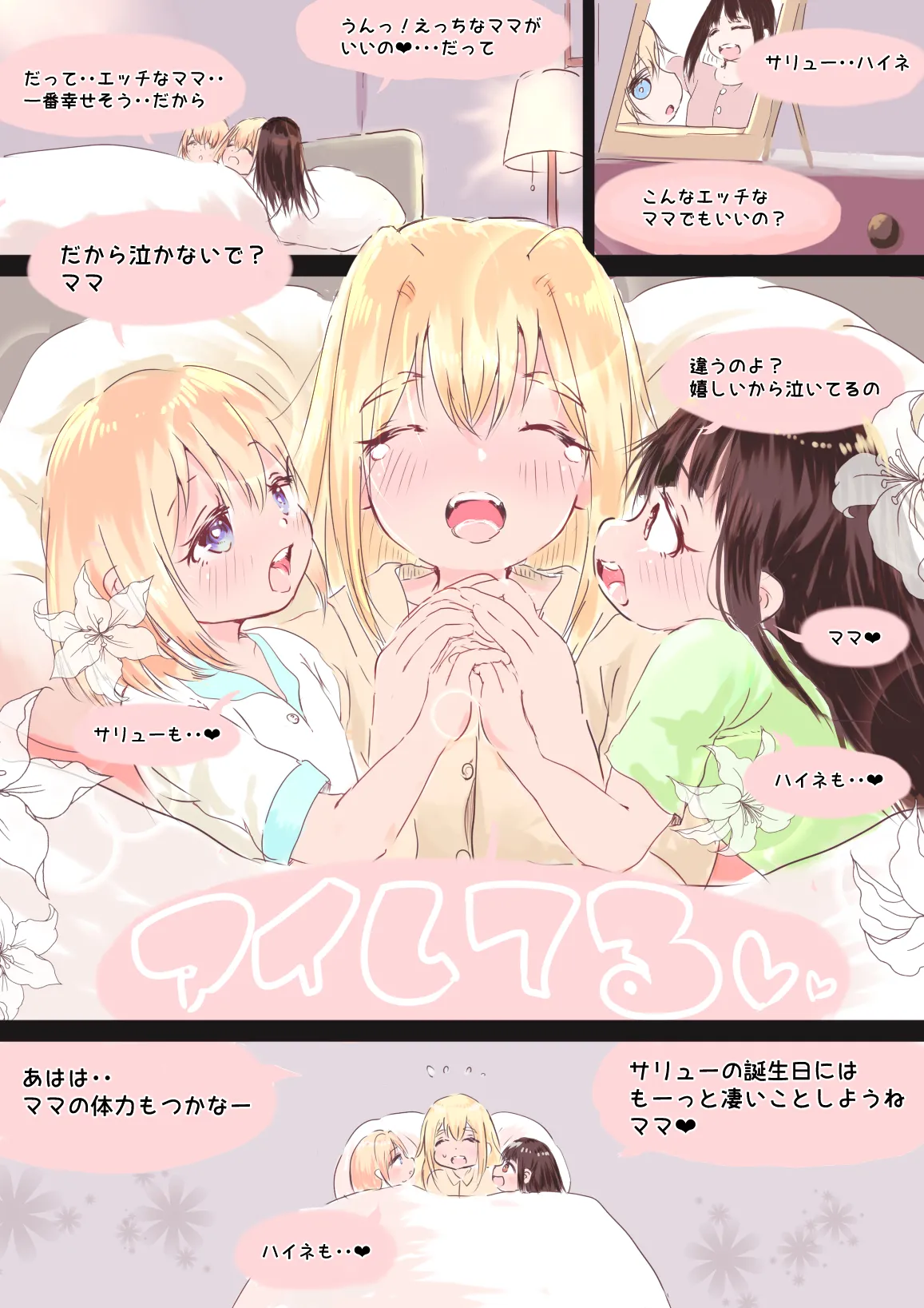 "Boshi Yuri" Hontou no Tanjoubi Present page 4 full