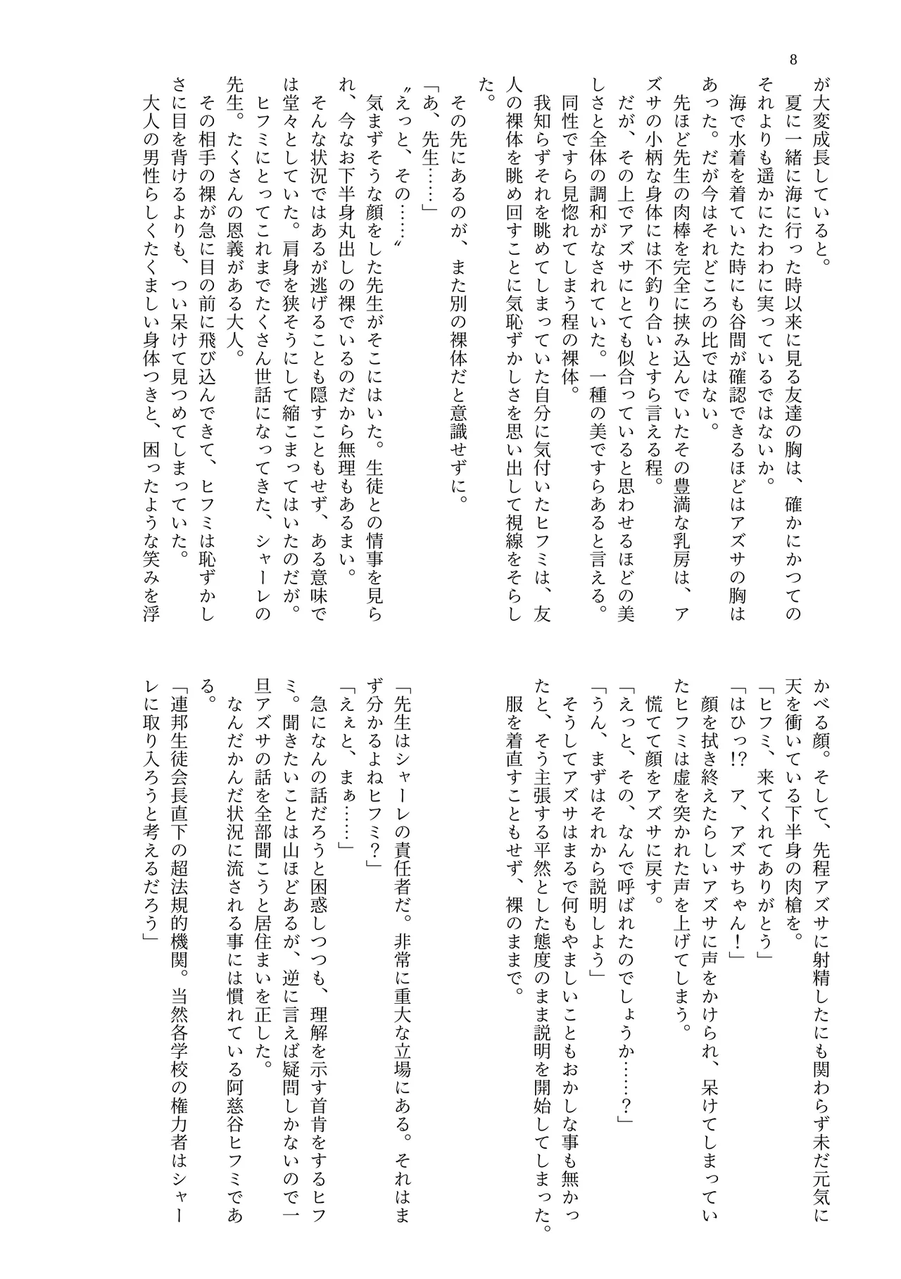 Kivotos Chichimori-bu page 10 full