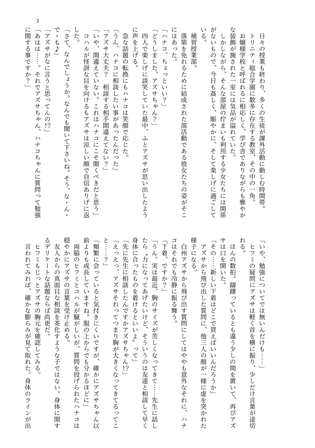 Kivotos Chichimori-bu page 5 full