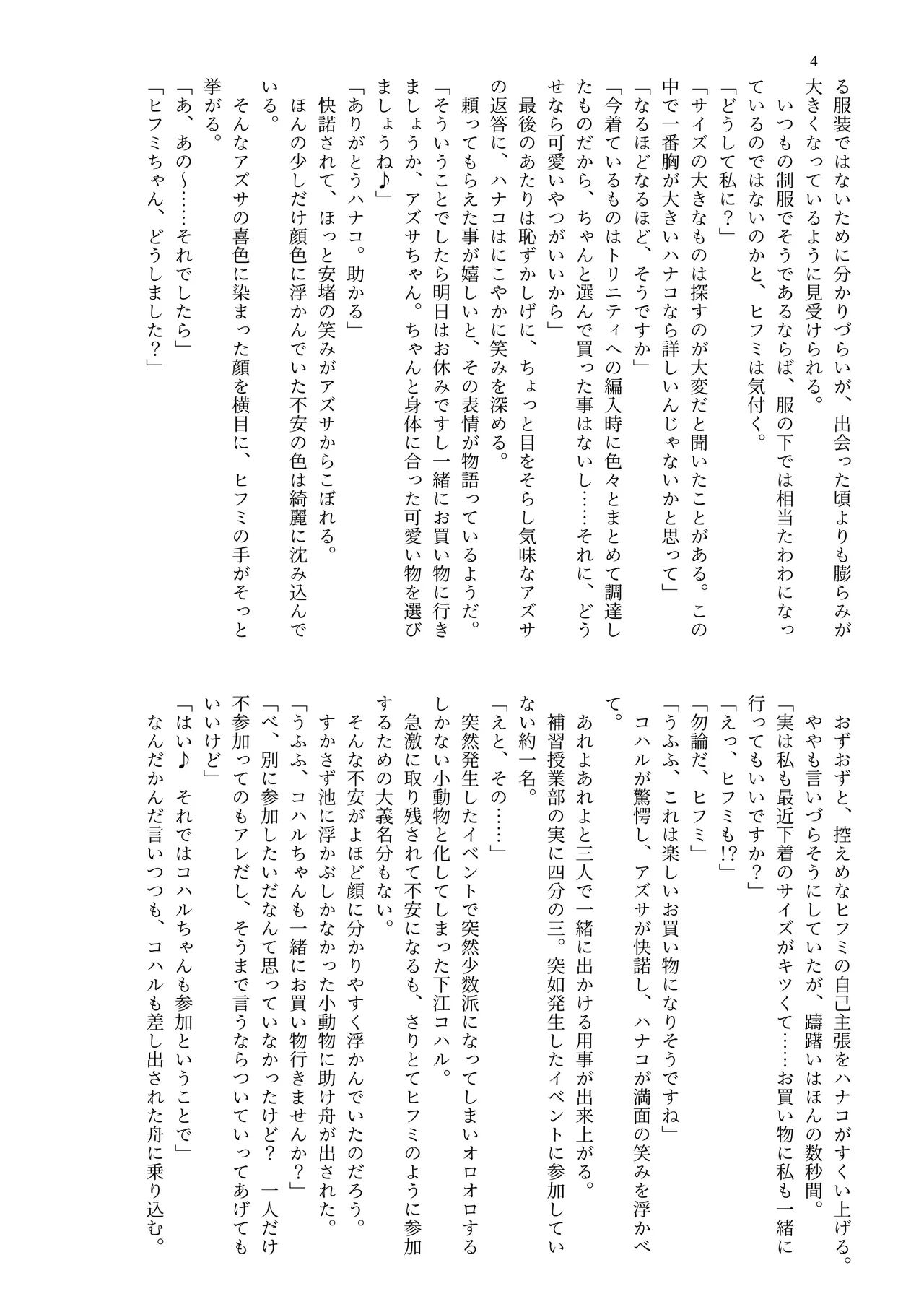 Kivotos Chichimori-bu page 6 full