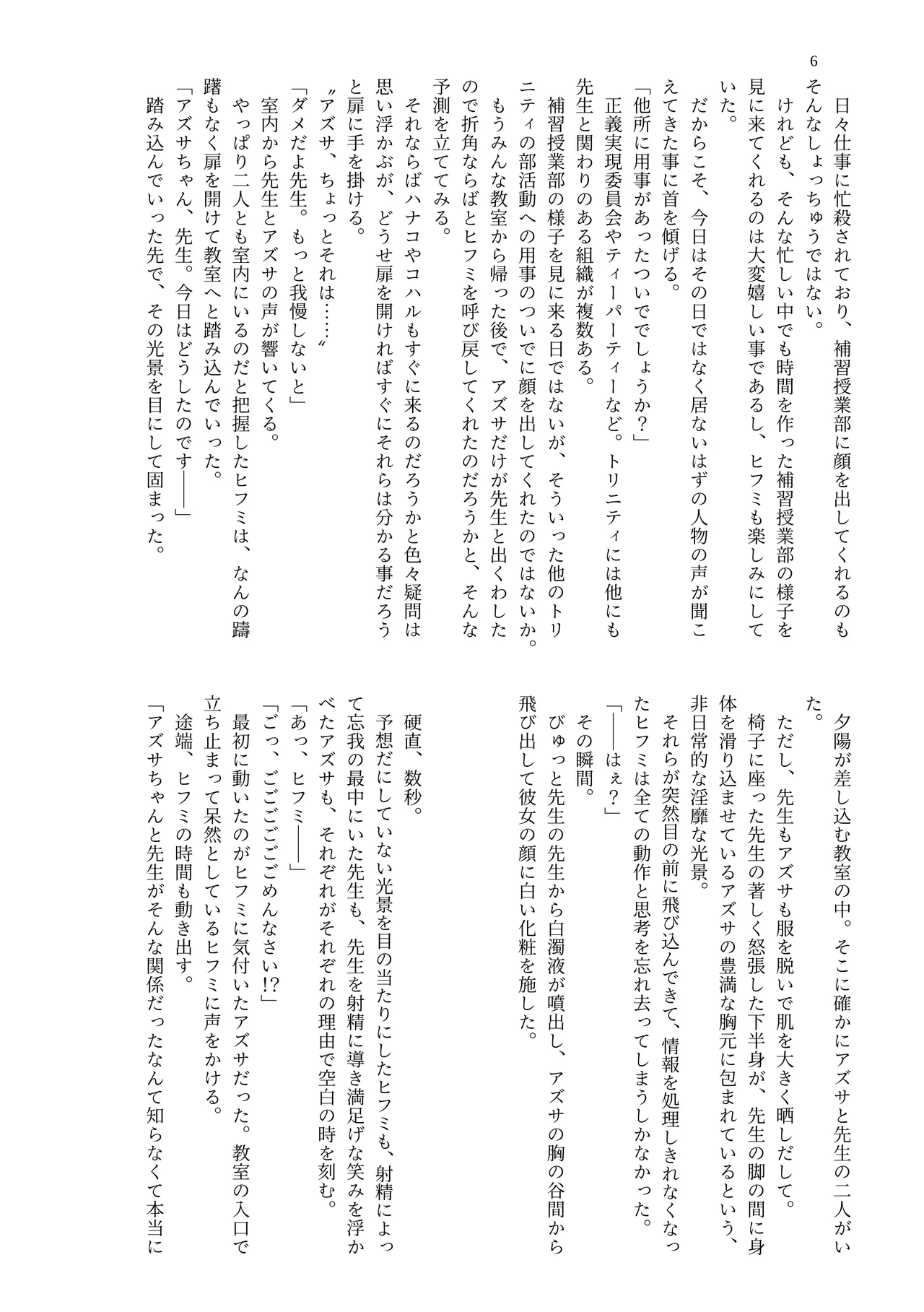 Kivotos Chichimori-bu page 8 full