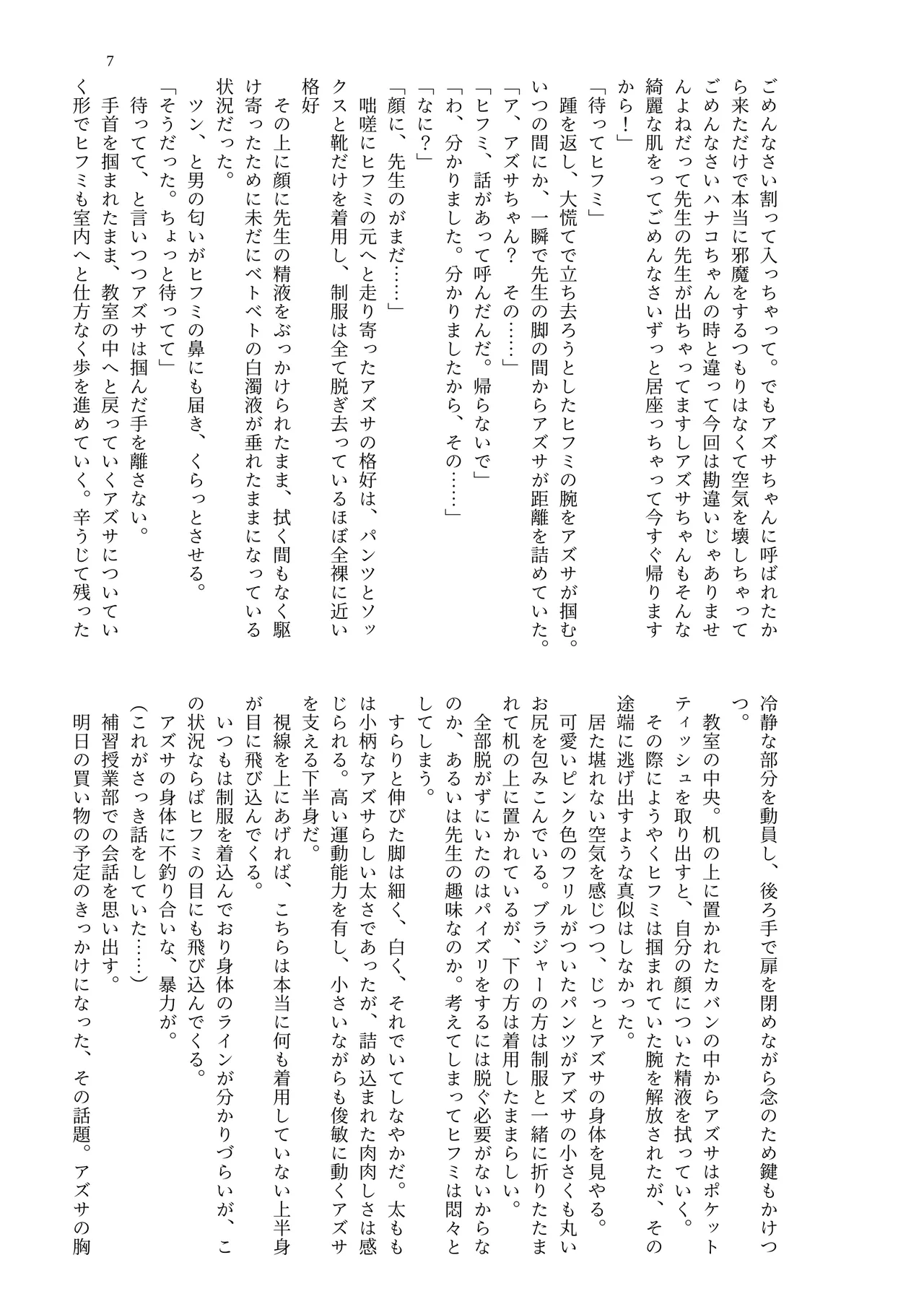 Kivotos Chichimori-bu page 9 full