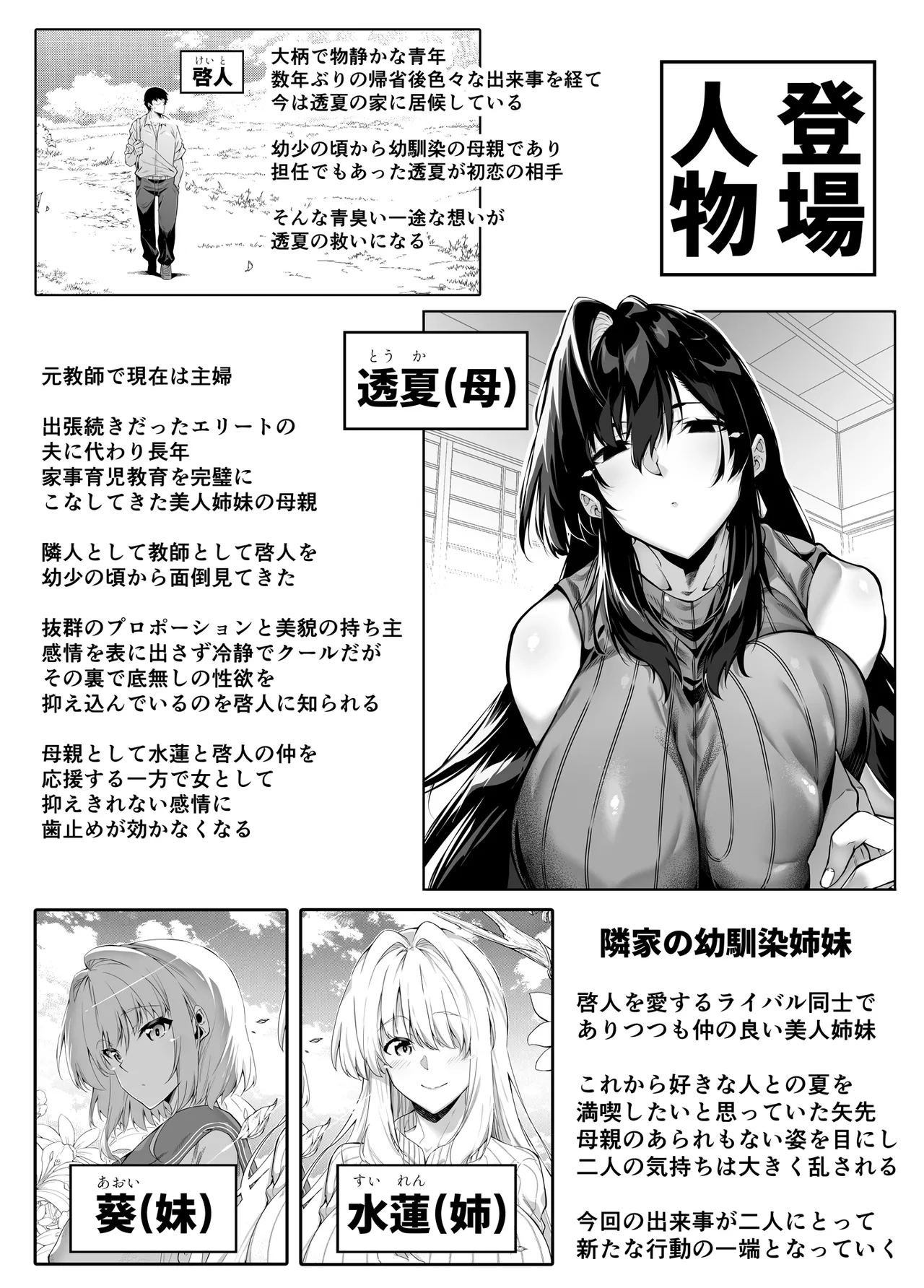 夏のヤリなおし5 -夏と田舎と幼馴染の母- page 2 full