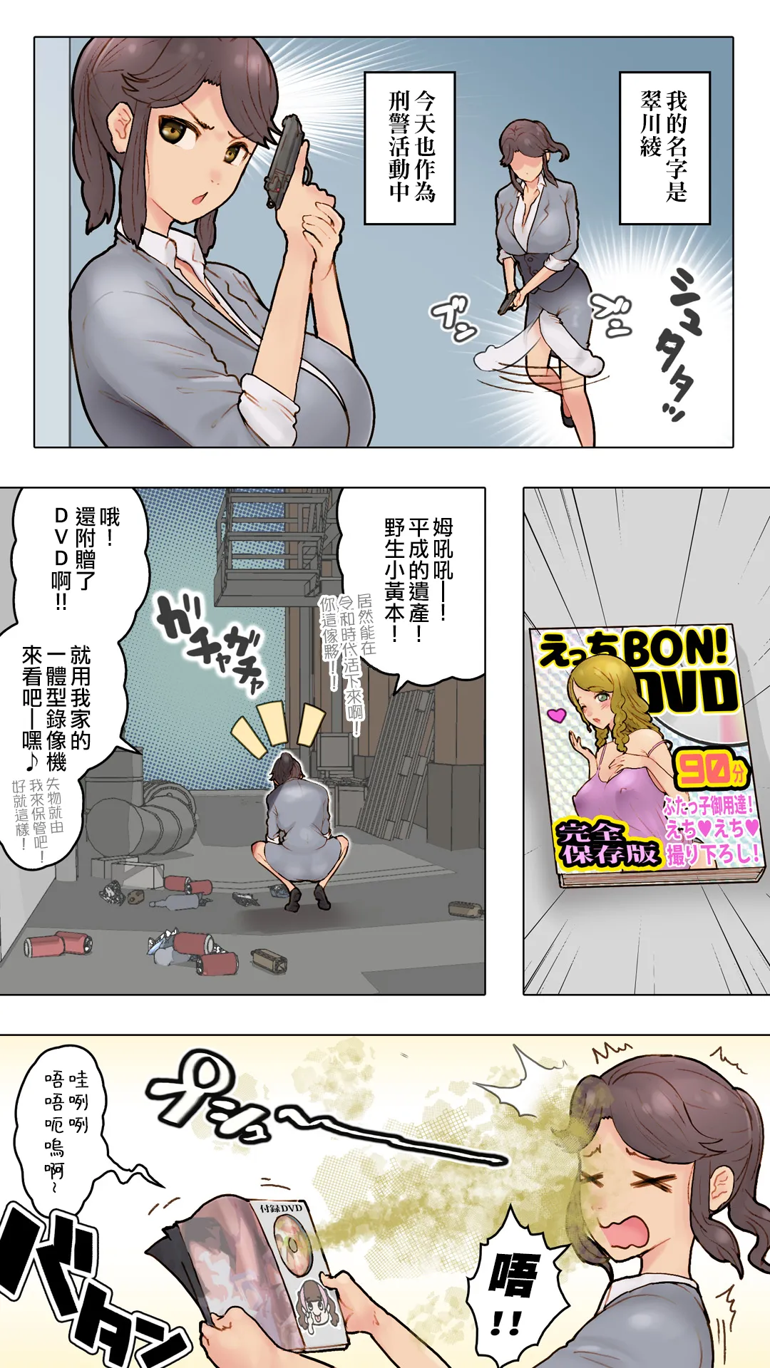 Papa Katsu-chan no Fukushuu Zenritsusen Hakai ketsu Ana die Kakuchou 【錫沃拉巨大兔猻漢化】 page 3 full
