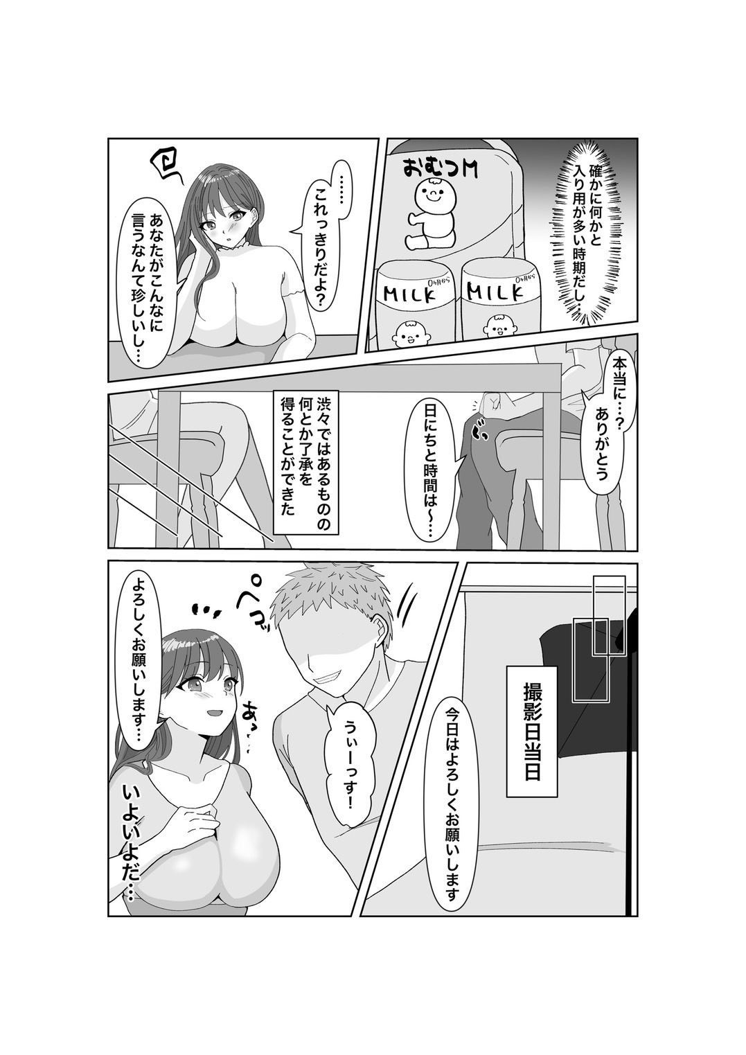 Takuranda Fuufu〜Netorase AV Boshuu Moushikomi〜 page 10 full