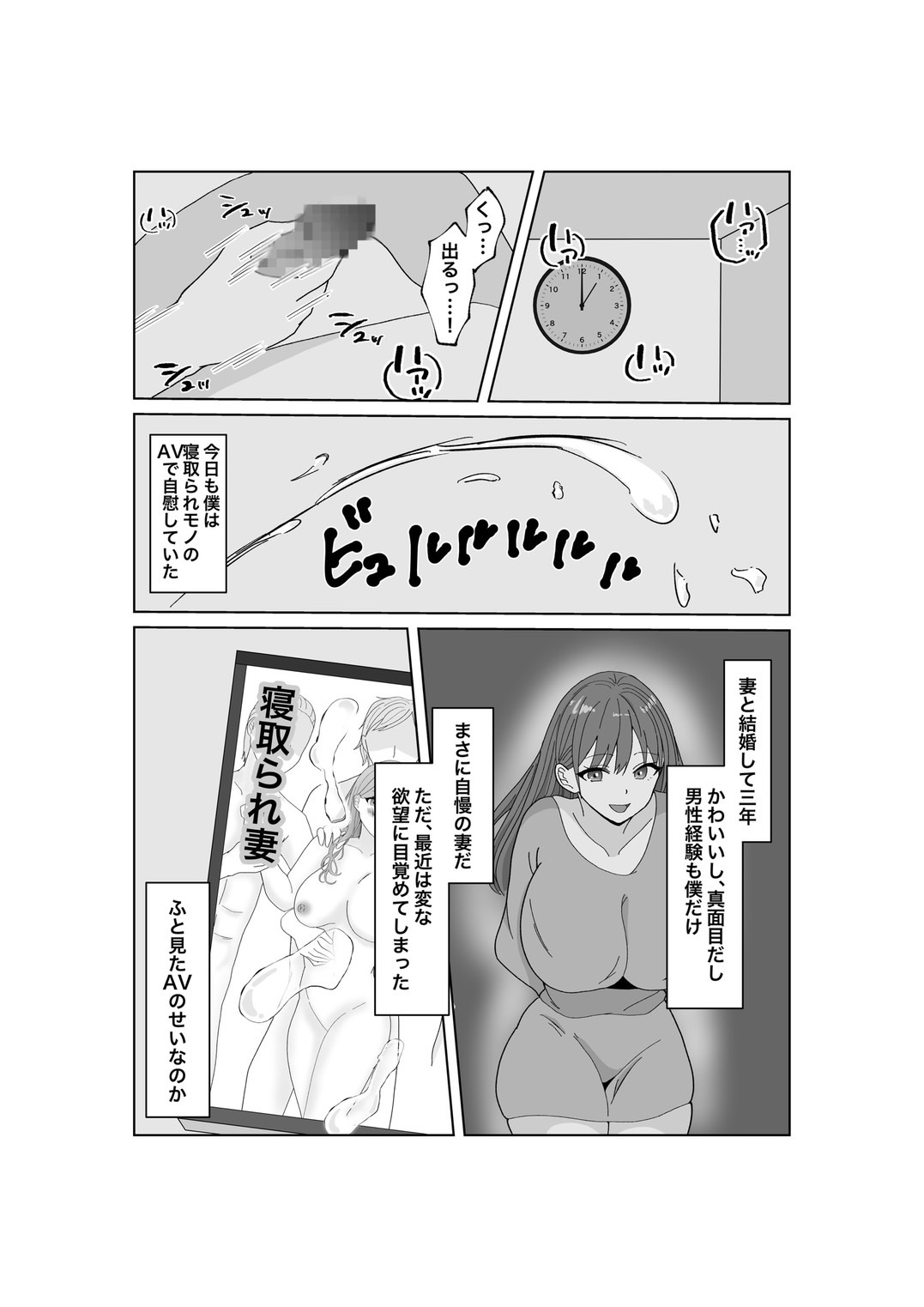 Takuranda Fuufu〜Netorase AV Boshuu Moushikomi〜 page 2 full
