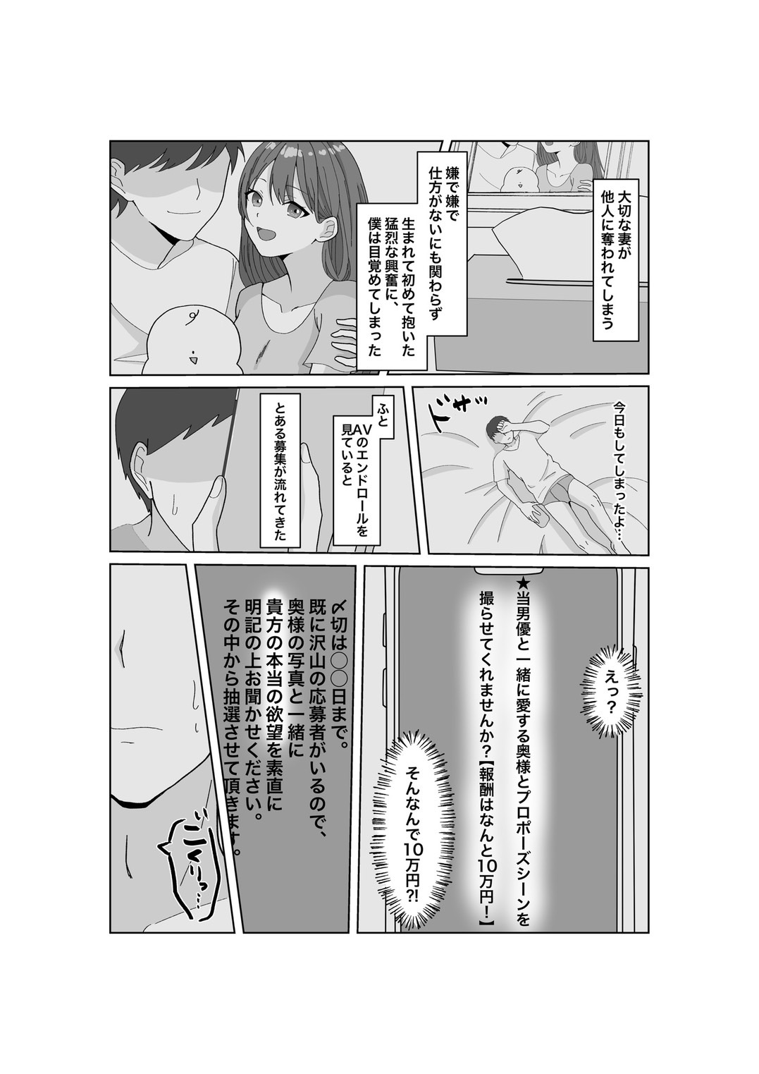Takuranda Fuufu〜Netorase AV Boshuu Moushikomi〜 page 3 full