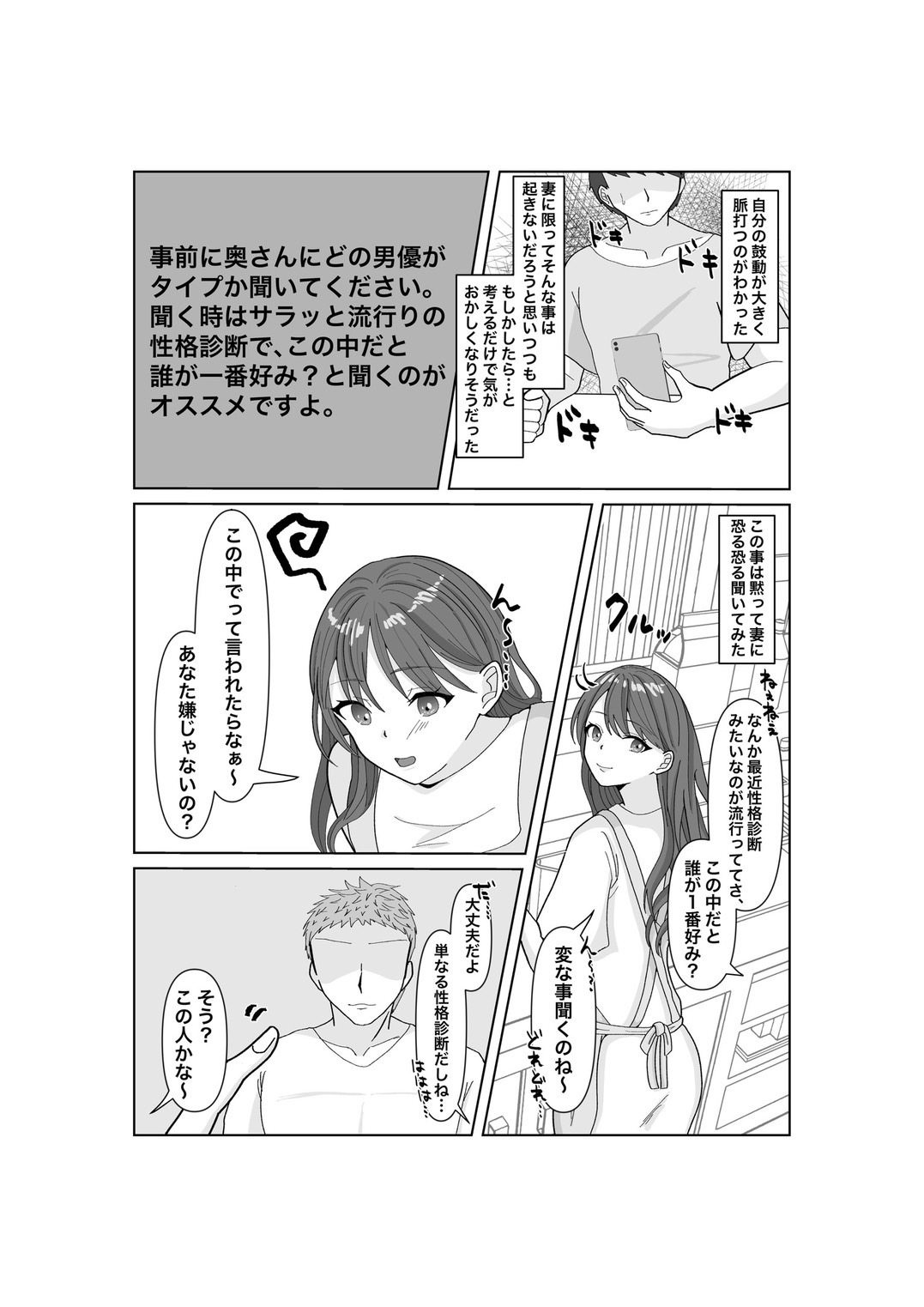 Takuranda Fuufu〜Netorase AV Boshuu Moushikomi〜 page 5 full