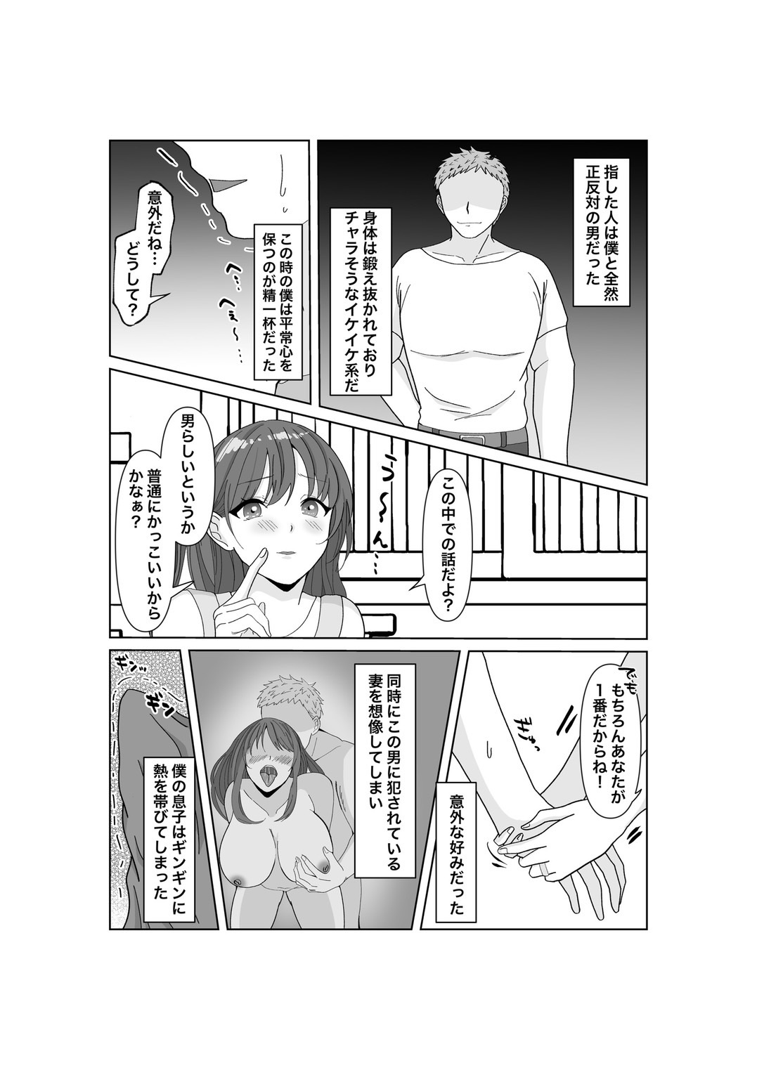 Takuranda Fuufu〜Netorase AV Boshuu Moushikomi〜 page 6 full