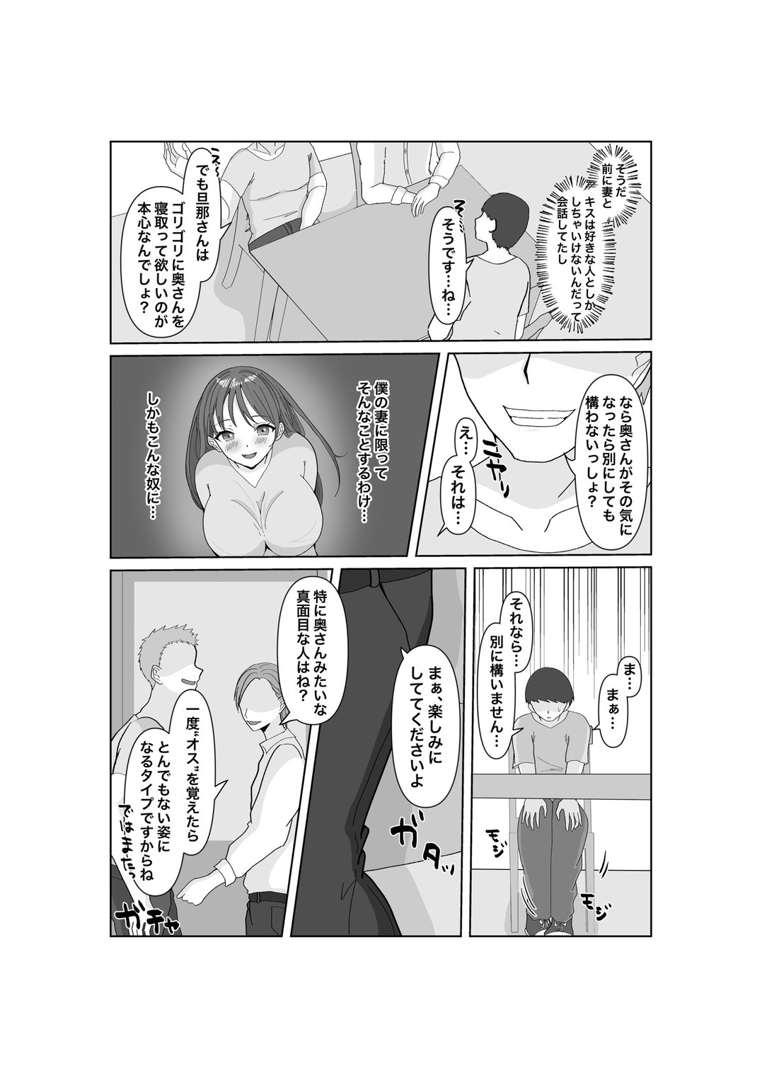 Takuranda Fuufu〜Netorase AV Boshuu Moushikomi〜 page 8 full