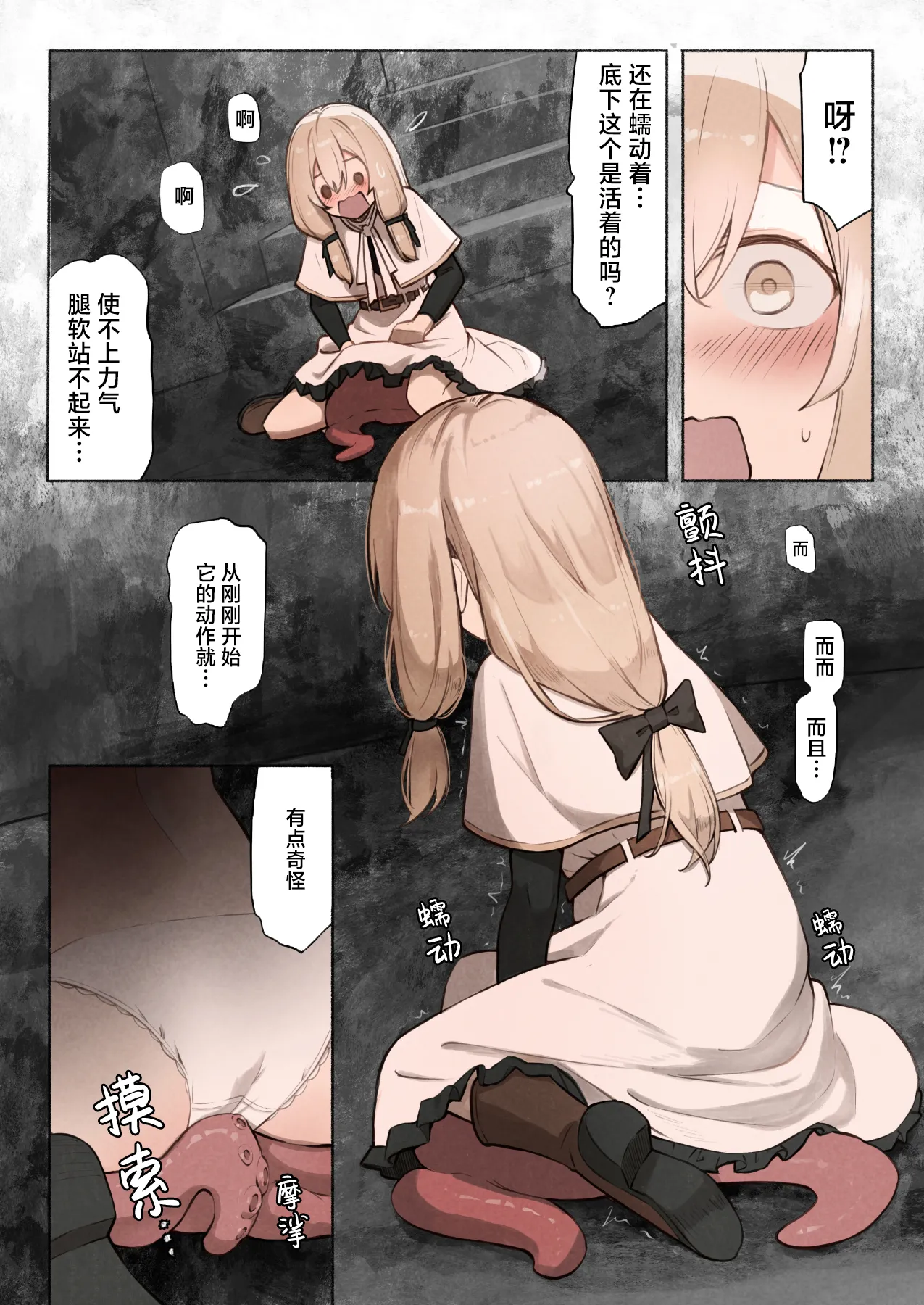 Sensei no Shoutai wa Shokushu no Iseijin deshita | 老师的真身是触手外星人 page 10 full