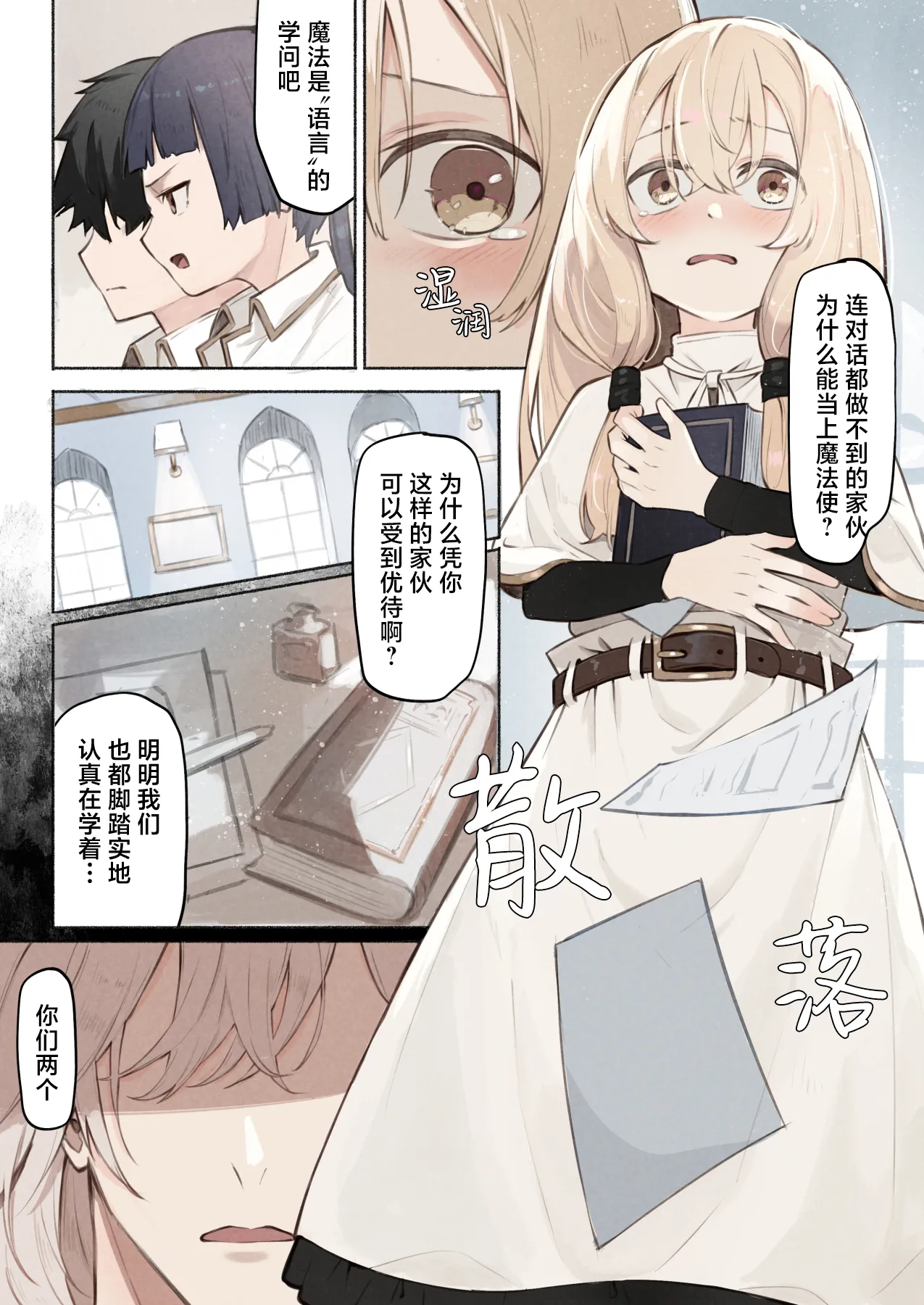Sensei no Shoutai wa Shokushu no Iseijin deshita | 老师的真身是触手外星人 page 2 full