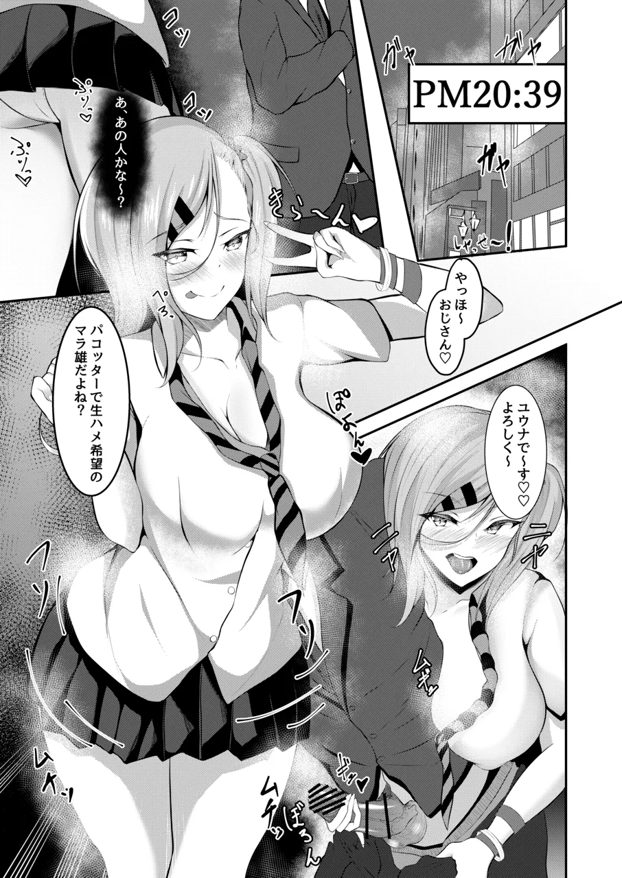 ヤリマンビッチユウナちゃん page 3 full