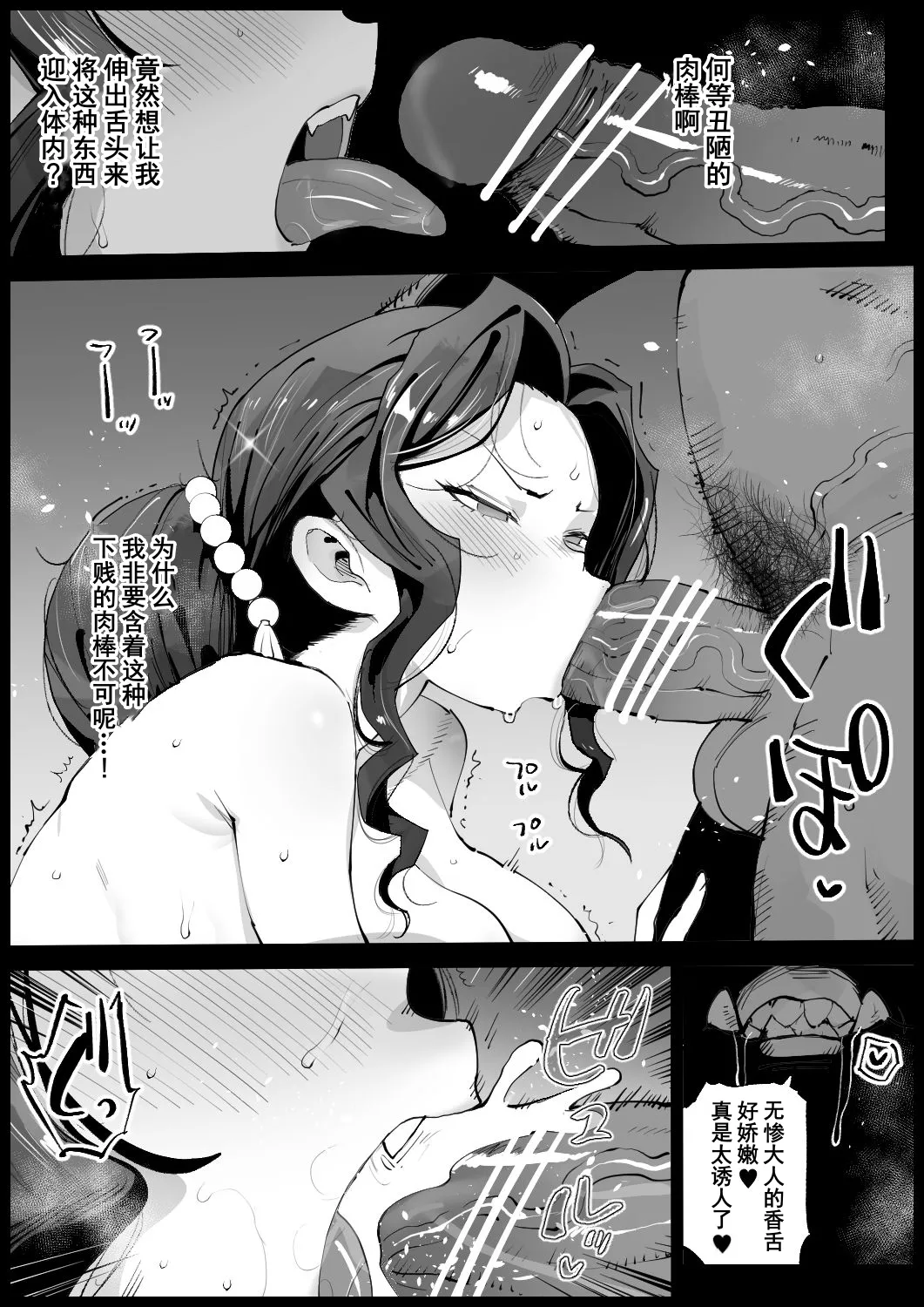 Muzan-sama to Naisho Ecchi | 和无惨大人偷偷做爱 page 3 full