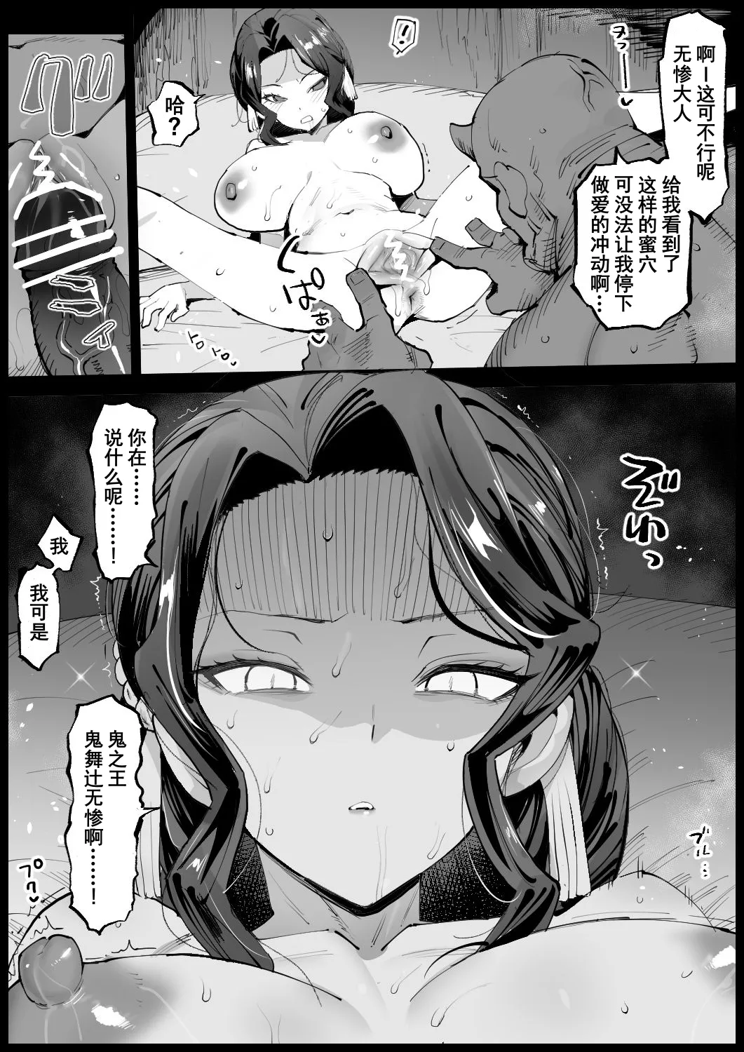 Muzan-sama to Naisho Ecchi | 和无惨大人偷偷做爱 page 4 full