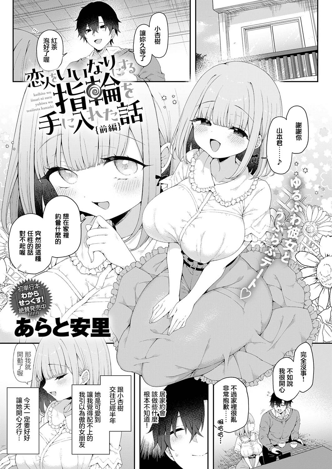koibito wo iinari ni suru yubiwa wo teniireta hanashi Zenpen page 1 full