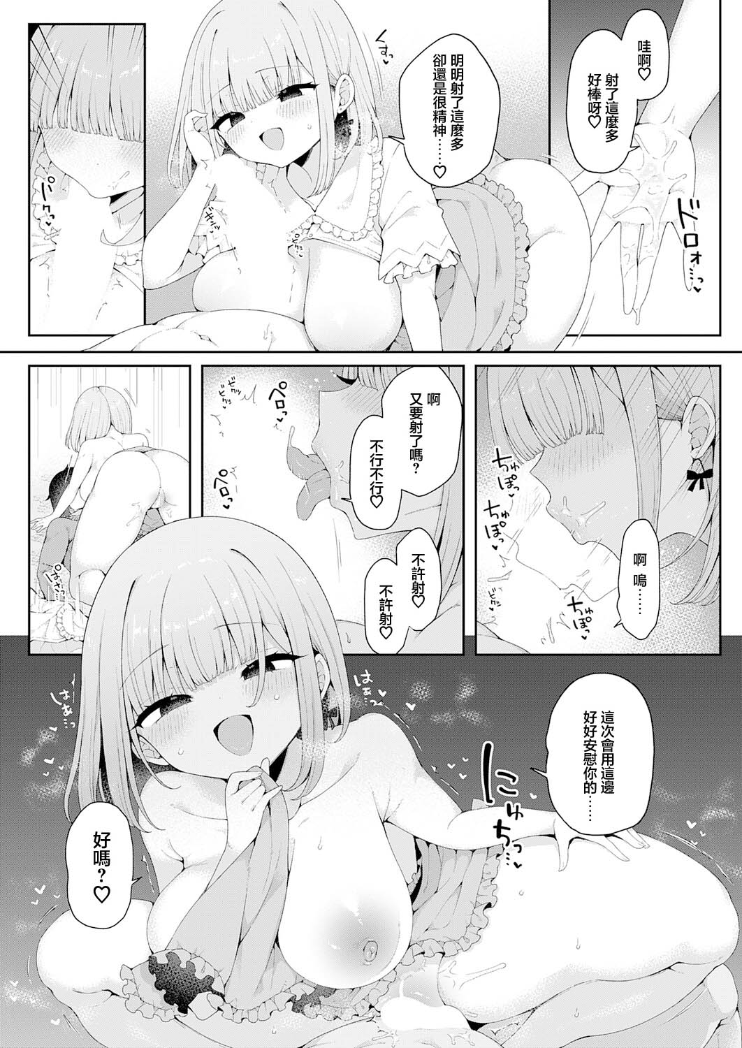 koibito wo iinari ni suru yubiwa wo teniireta hanashi Zenpen page 10 full