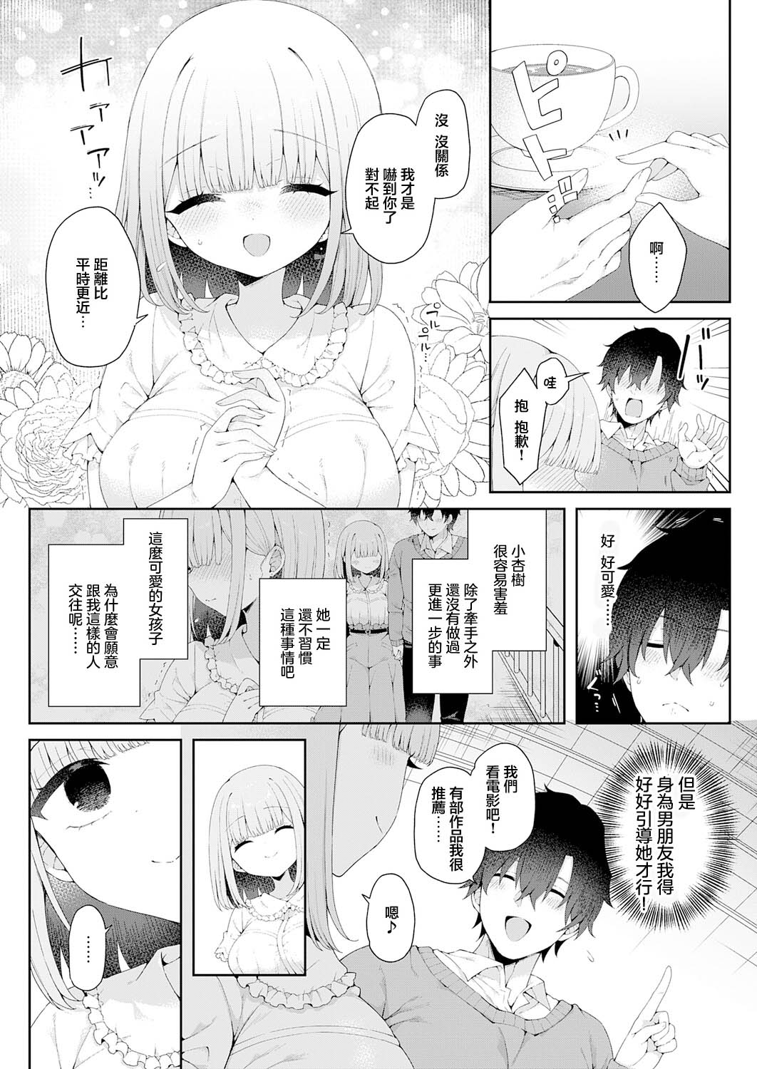 koibito wo iinari ni suru yubiwa wo teniireta hanashi Zenpen page 2 full