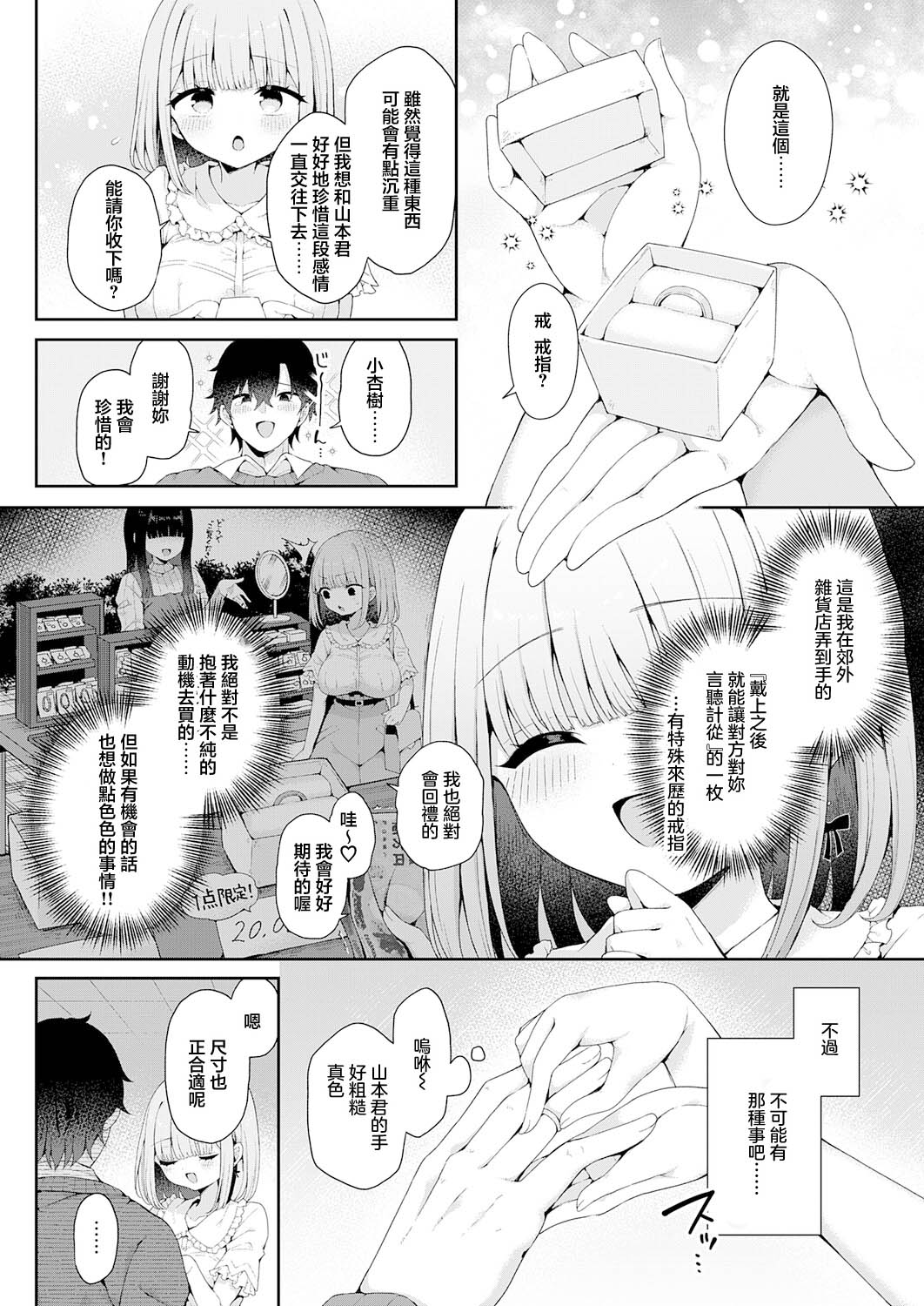 koibito wo iinari ni suru yubiwa wo teniireta hanashi Zenpen page 4 full