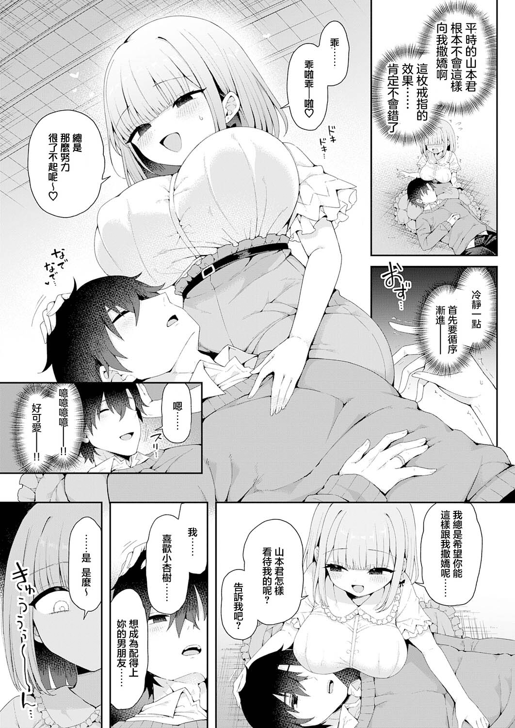 koibito wo iinari ni suru yubiwa wo teniireta hanashi Zenpen page 6 full