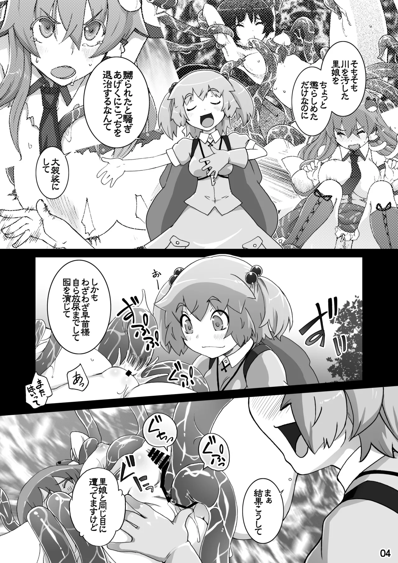 Nitori ga Sanae o Motto Kara Metoru! page 4 full