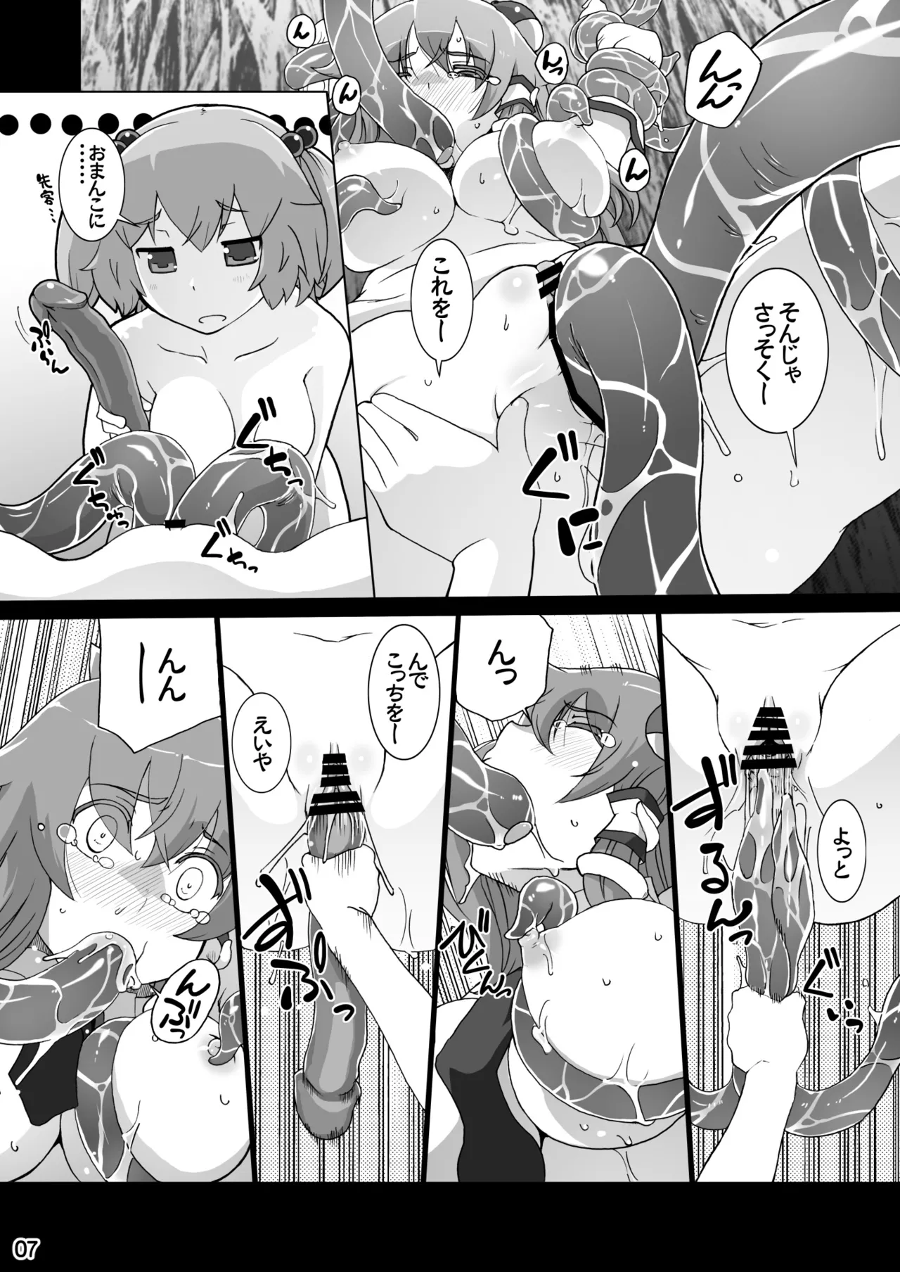 Nitori ga Sanae o Motto Kara Metoru! page 7 full