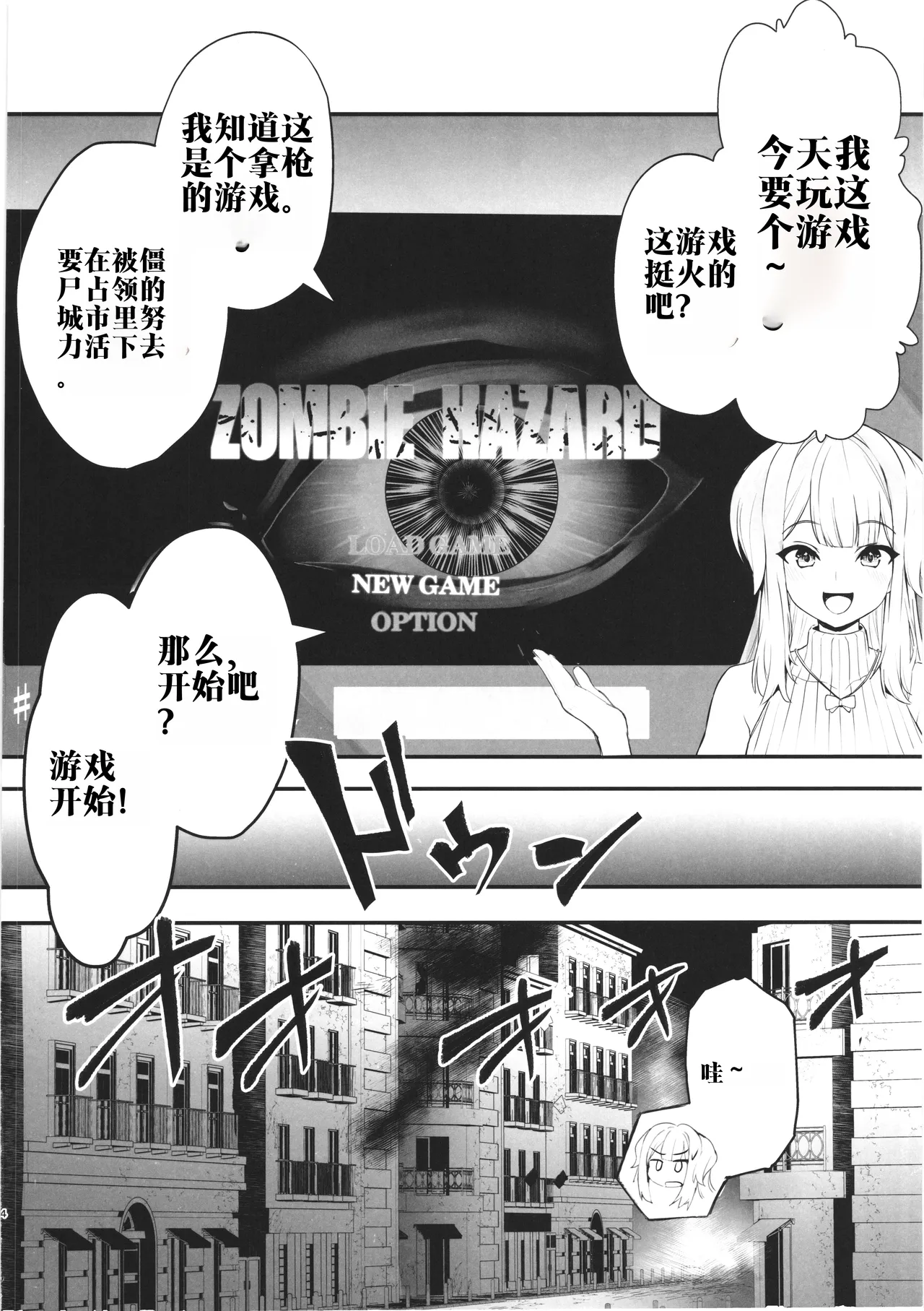 SHIORIHAZARD page 3 full
