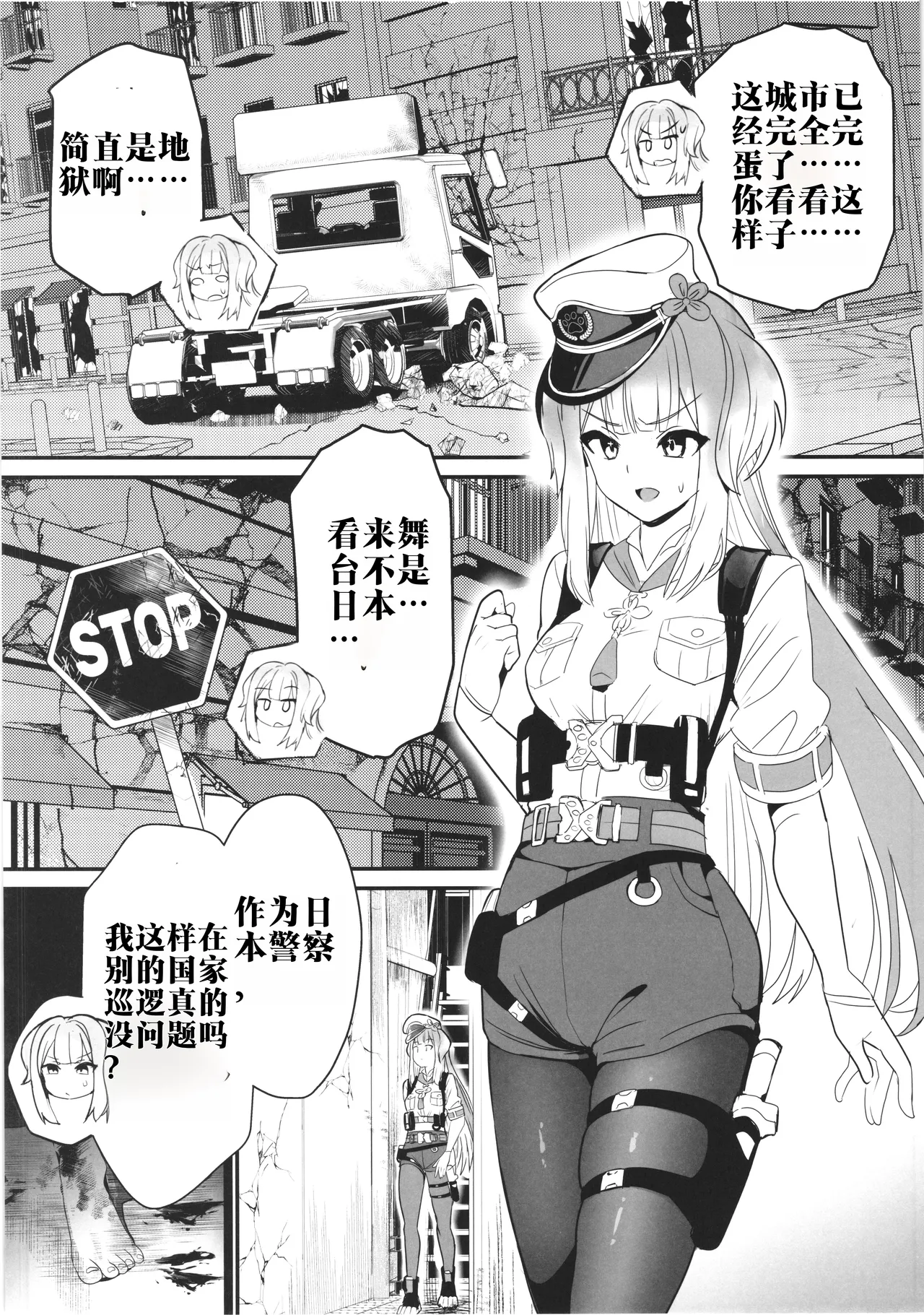 SHIORIHAZARD page 4 full