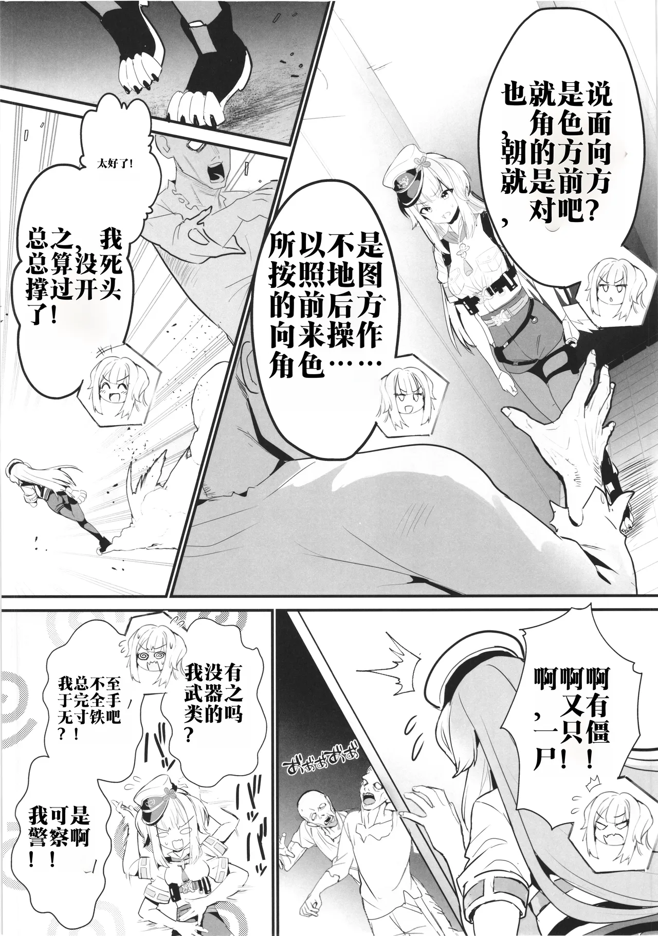 SHIORIHAZARD page 8 full