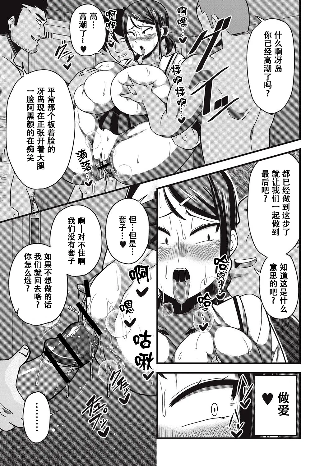 Sanpakugan no Metsuki Warui Bakunyuu Oppai Musume ga Mushimushi no Bushitsu de Muremure Sex | 三白眼爆乳JK在闷热的活动室大汗淋漓的做爱♥ page 7 full