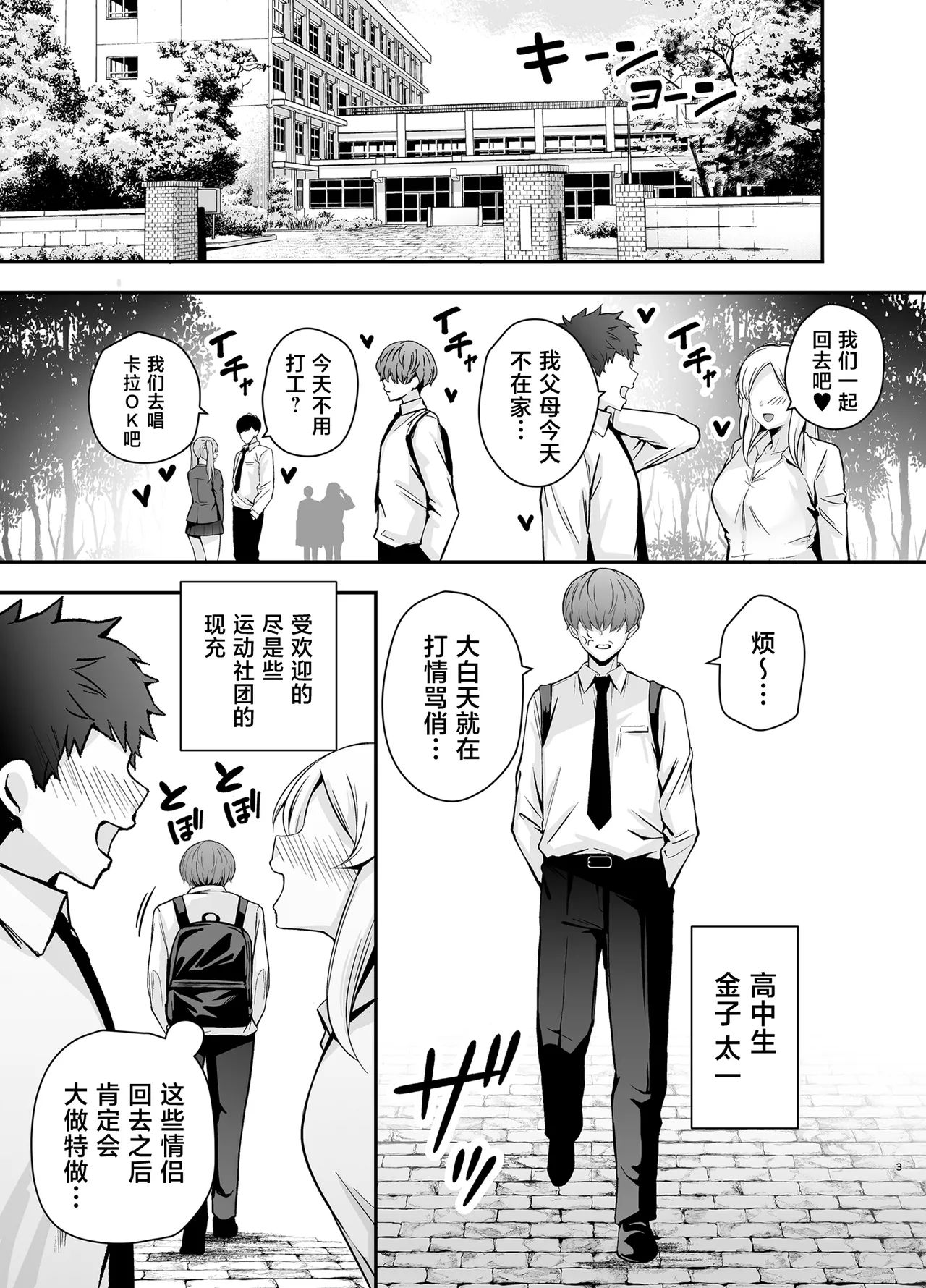 Boku no Koto ga Suki Sugiru InCha Stalker Joshi ni Nara Nani wo Yatte mo Ii yo ne? page 2 full