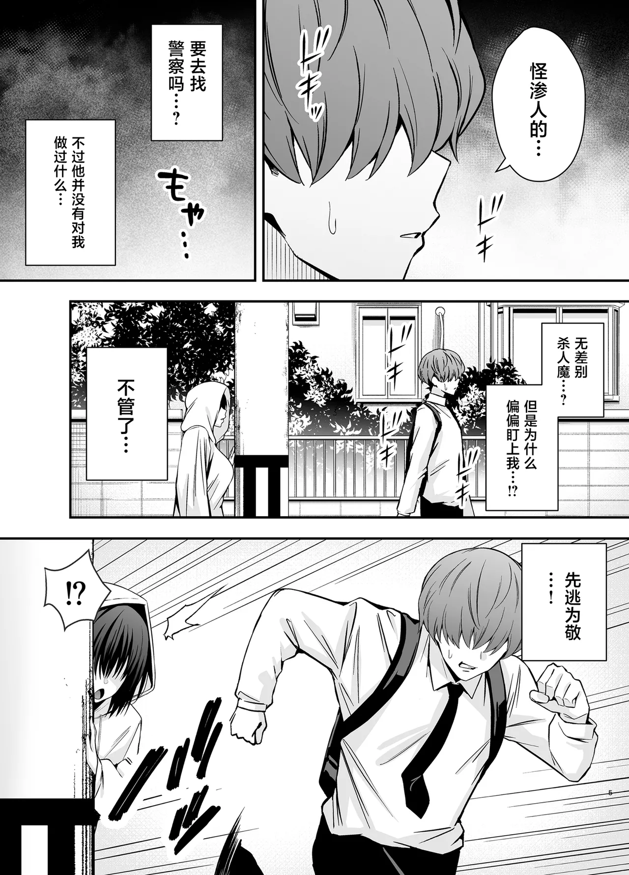 Boku no Koto ga Suki Sugiru InCha Stalker Joshi ni Nara Nani wo Yatte mo Ii yo ne? page 4 full