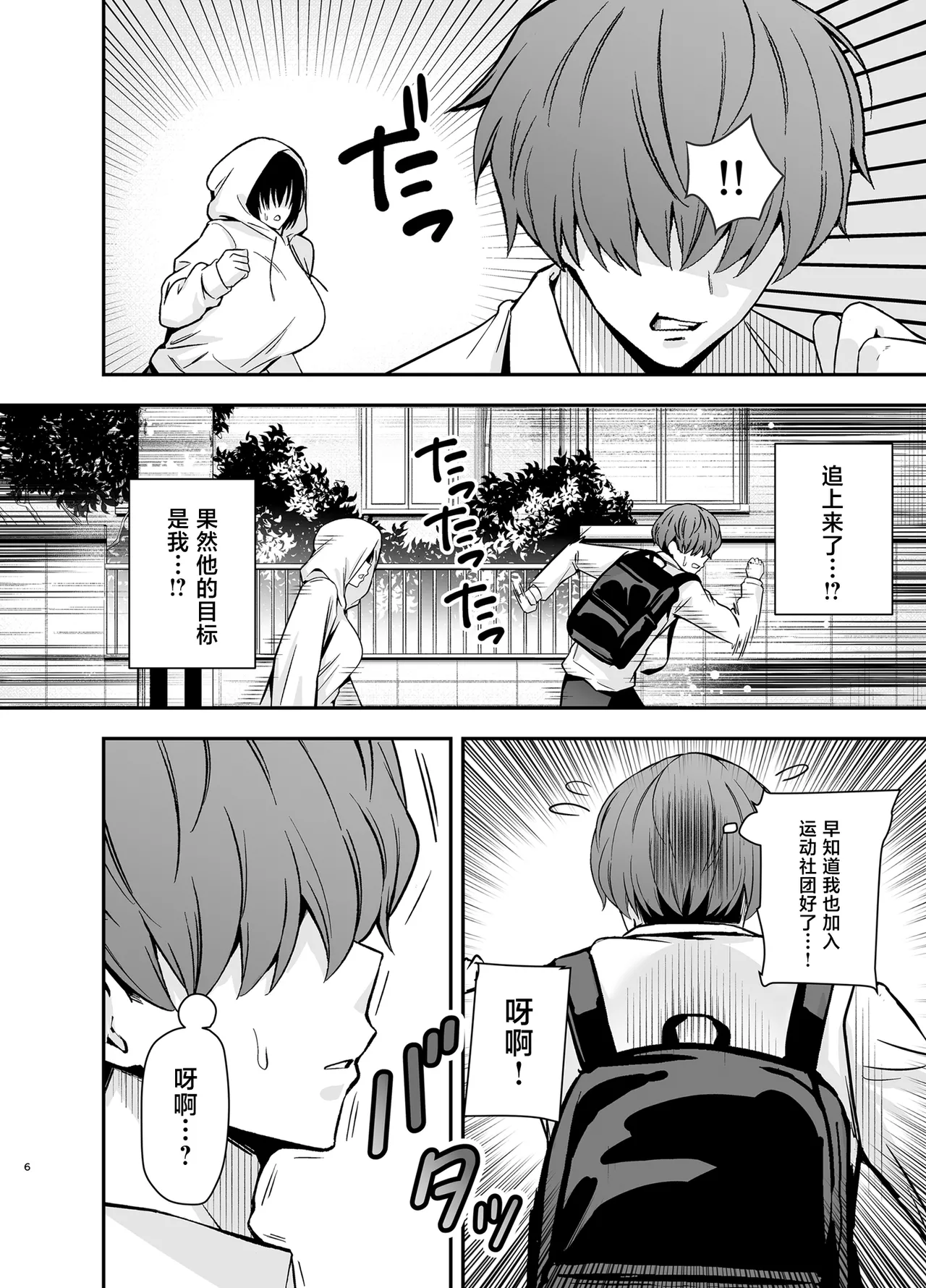 Boku no Koto ga Suki Sugiru InCha Stalker Joshi ni Nara Nani wo Yatte mo Ii yo ne? page 5 full