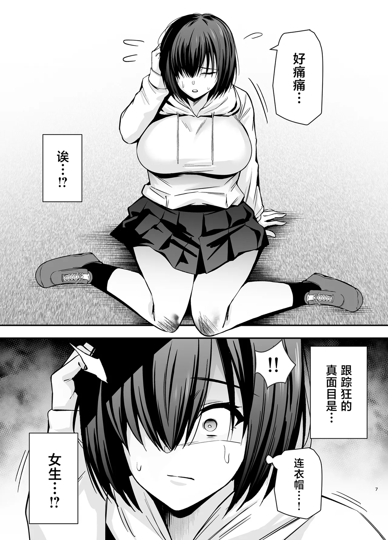 Boku no Koto ga Suki Sugiru InCha Stalker Joshi ni Nara Nani wo Yatte mo Ii yo ne? page 6 full