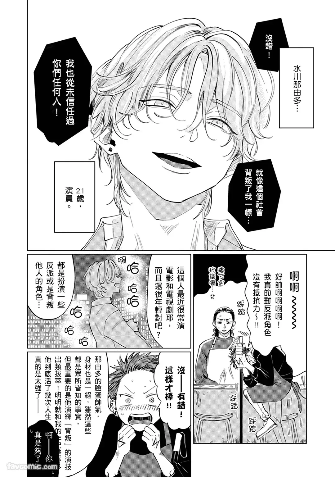 ハンドタッチメトラー︱十指交扣的下一秒就吃干抹净 page 5 full