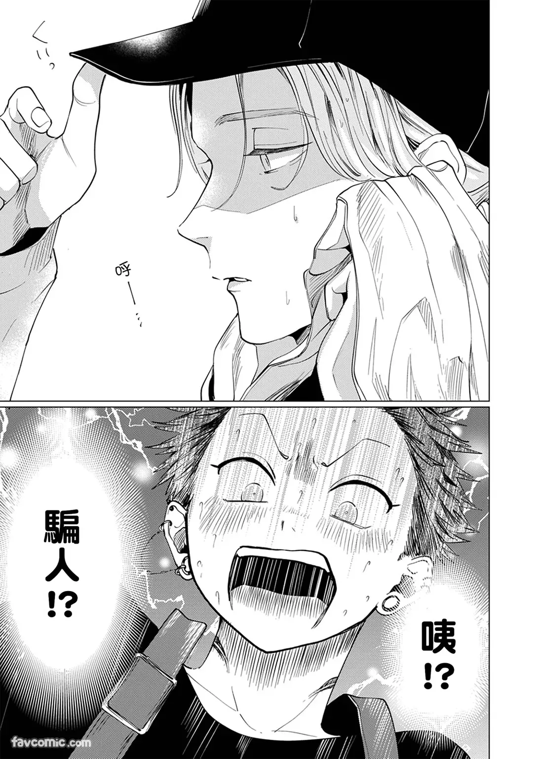 ハンドタッチメトラー︱十指交扣的下一秒就吃干抹净 page 8 full